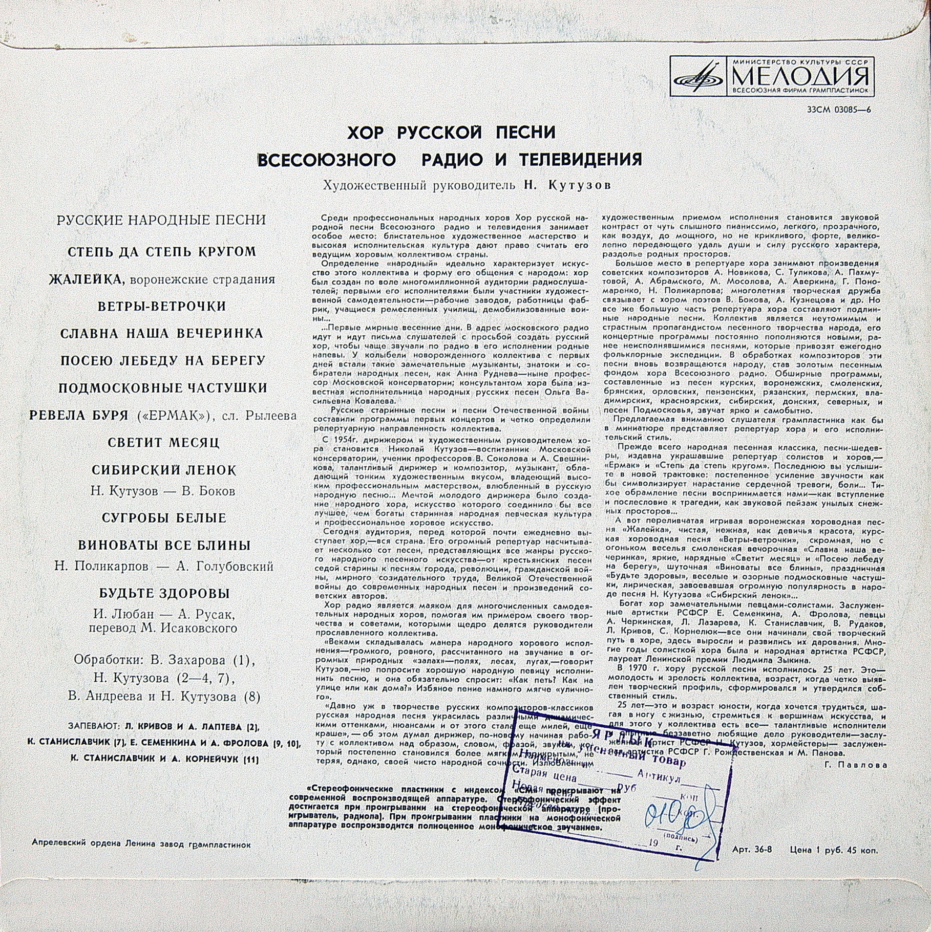 ХОР РУССКОЙ ПЕСНИ ВСЕСОЮЗНОГО РАДИО, худ. рук. Н. Кутузов
