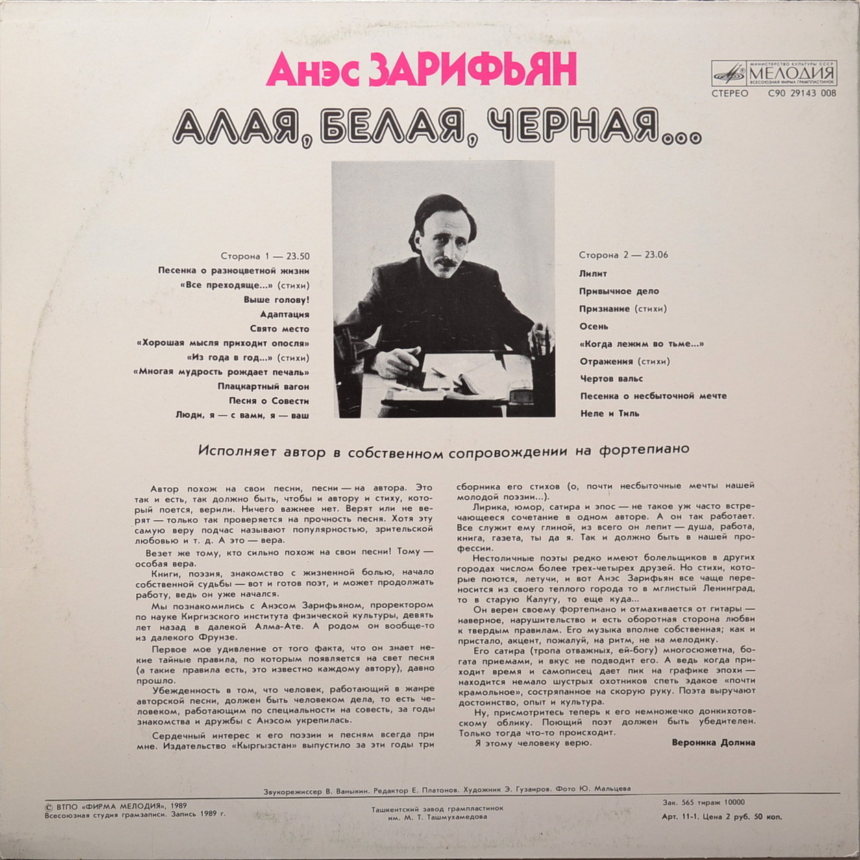 Анэс ЗАРИФЬЯН. Алая, белая, черная...