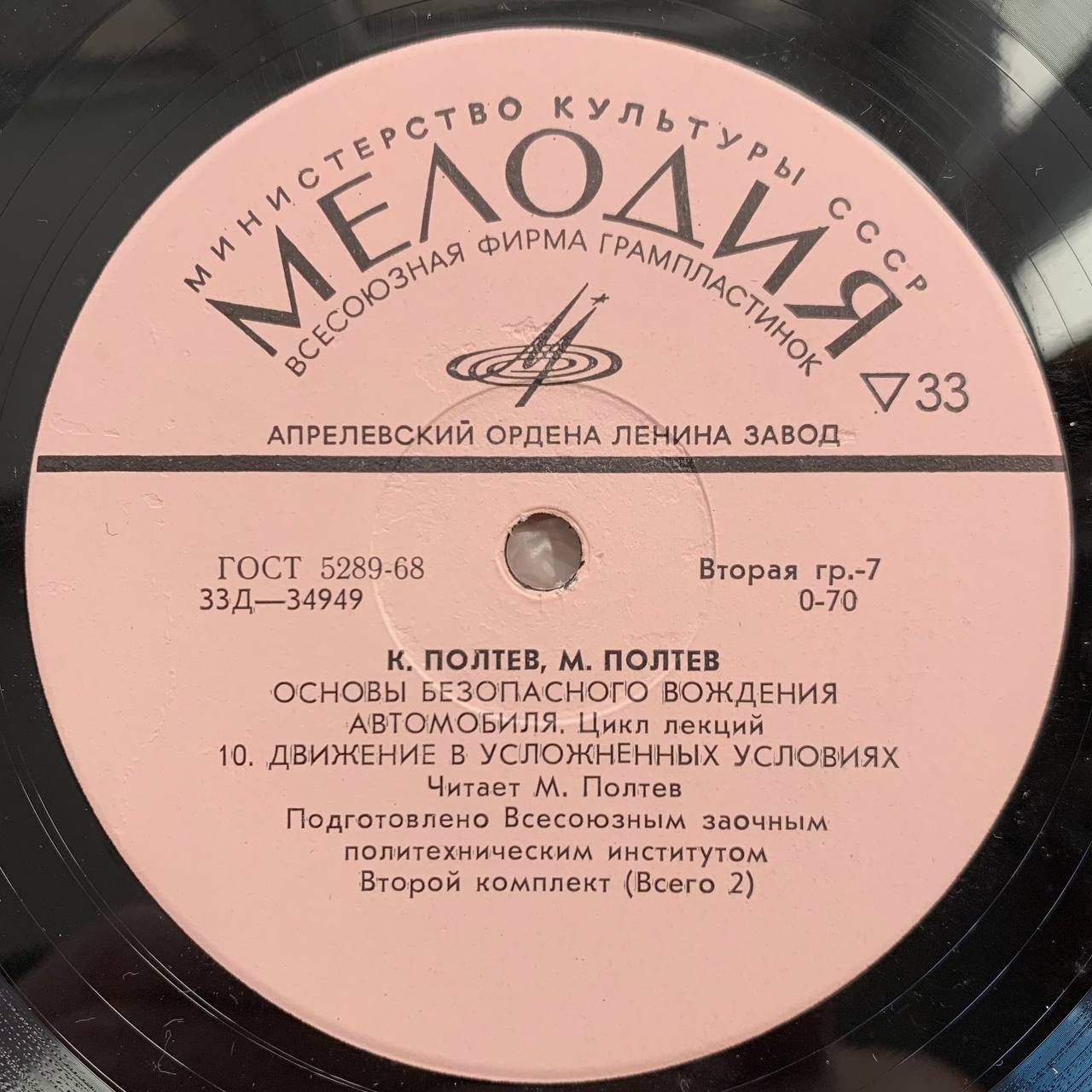 "Основы безопасного вождения автомобилей". Цикл лекций К. Полтева и М. Полтева (в двух комплектах, комплект 2)