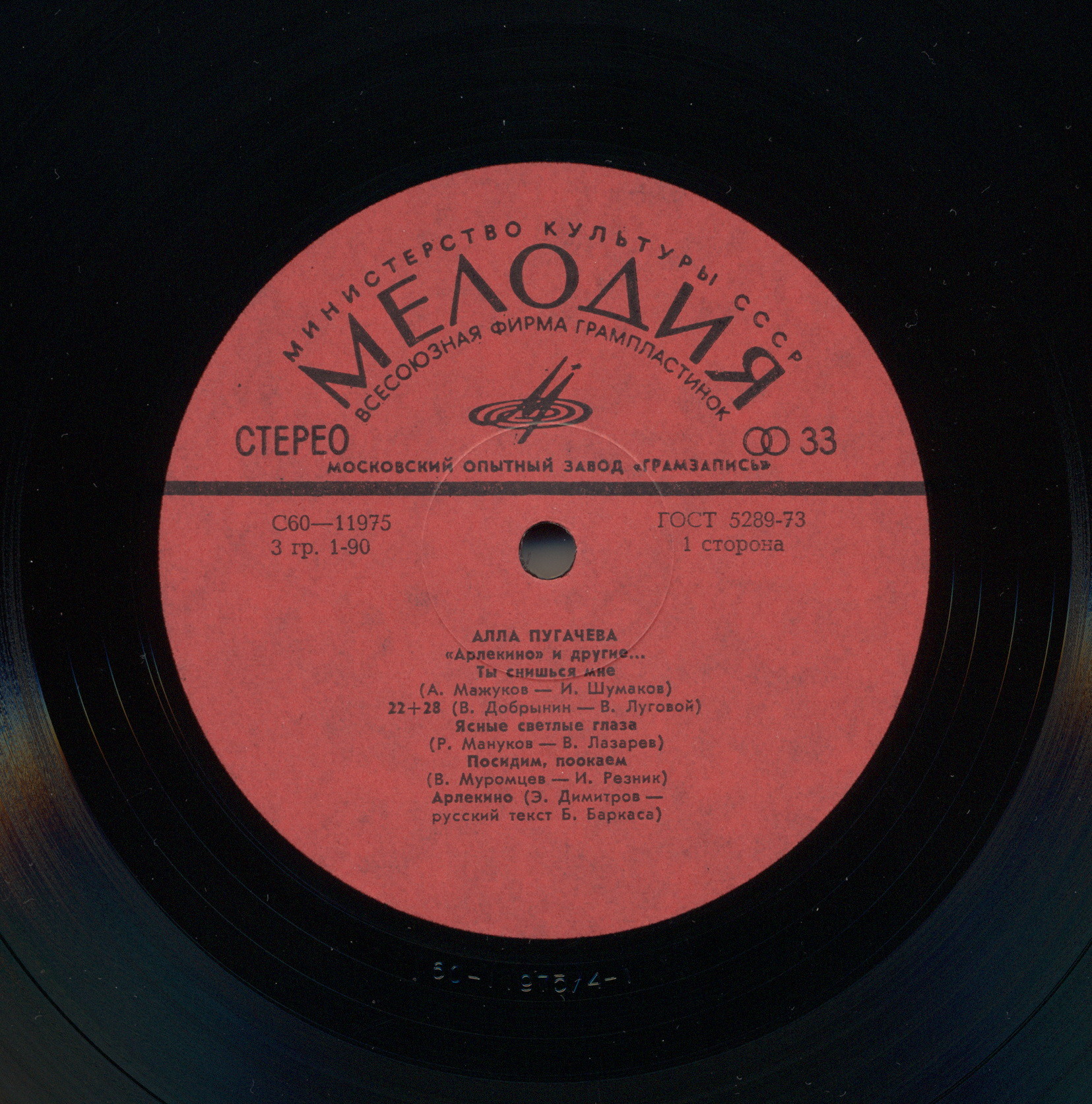 Алла Пугачева. "Арлекино"  и другие...