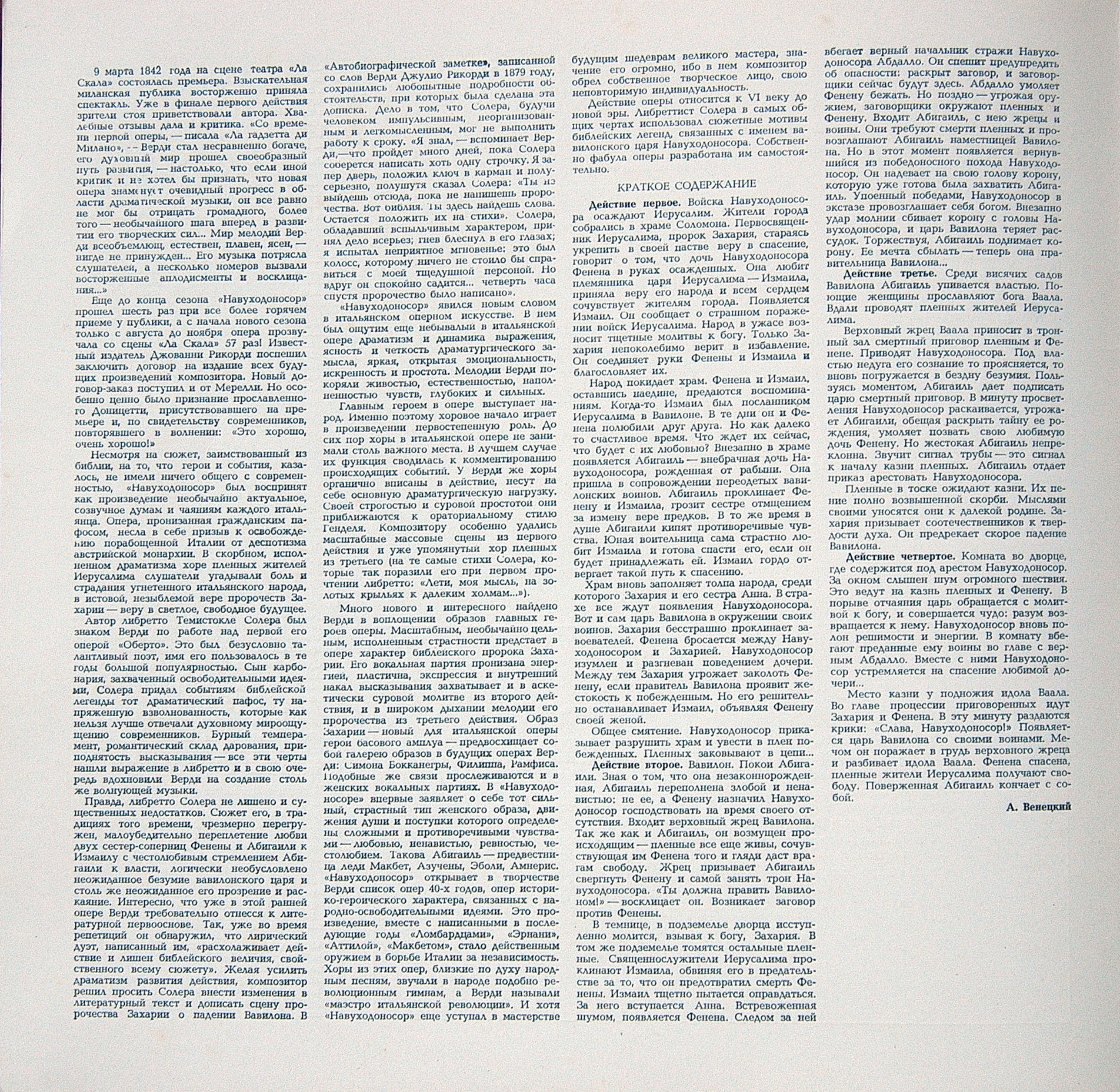 ДЖ. ВЕРДИ (1813—1901): «Навуходоносор», опера в четырех действиях (на итальянском яз.)