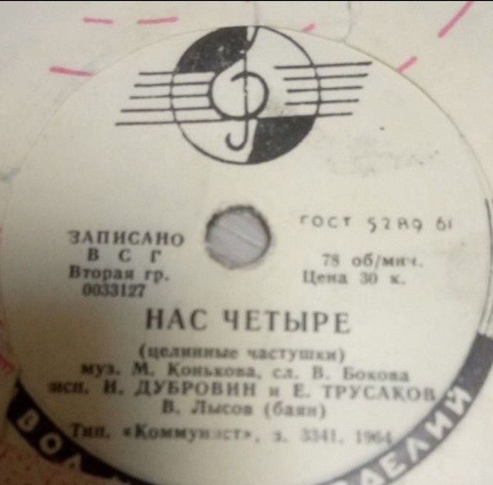 Черноглазый инженер // Нас четыре
