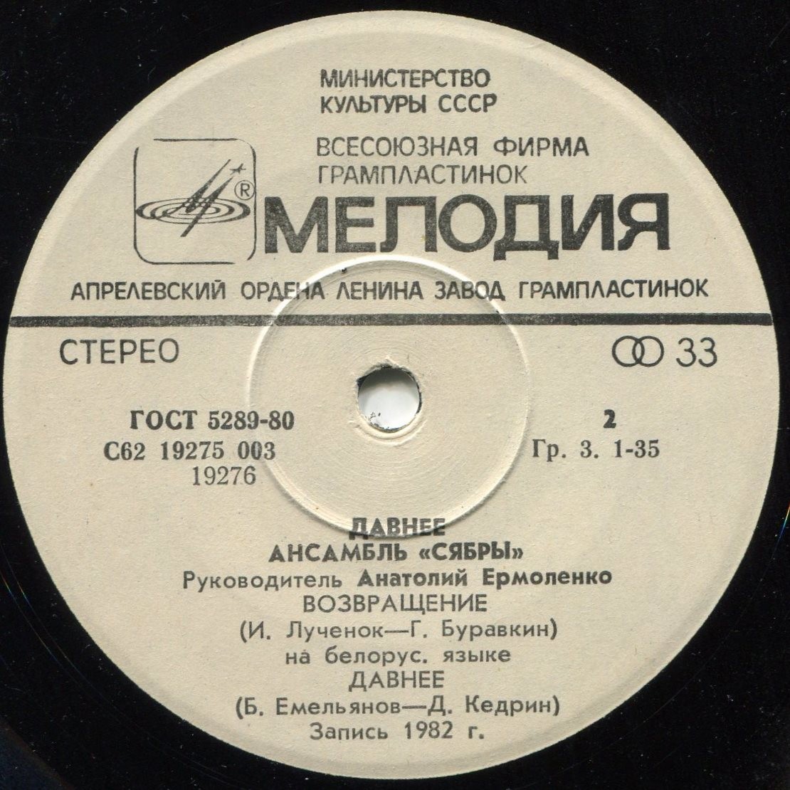 АНСАМБЛЬ «СЯБРЫ», рук. Анатолий Ярмоленко. «Давнее»: