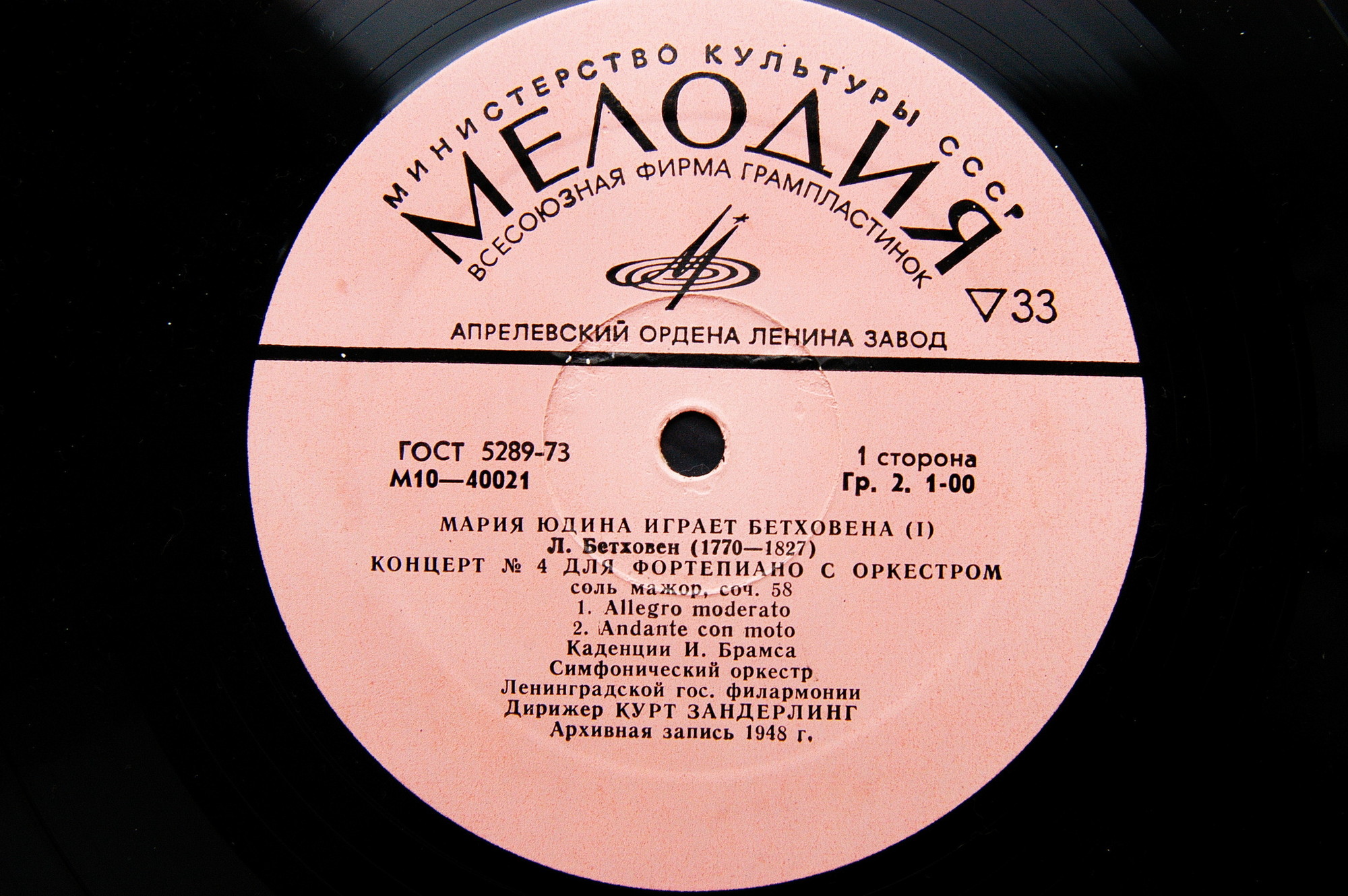 МАРИЯ ЮДИНА ИГРАЕТ БЕТХОВЕНА. Архивные записи