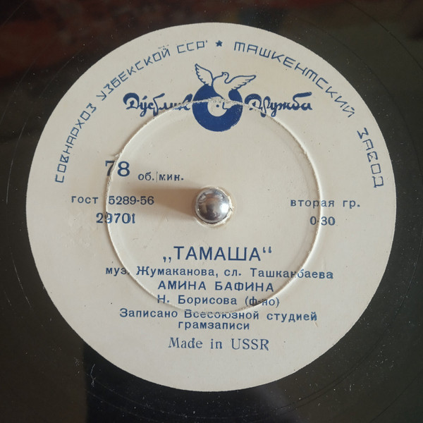 А. Бафина (на казахском языке)