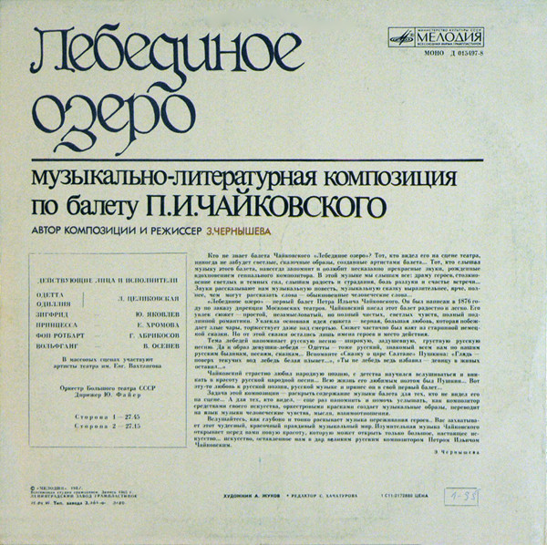 Лебединое озеро