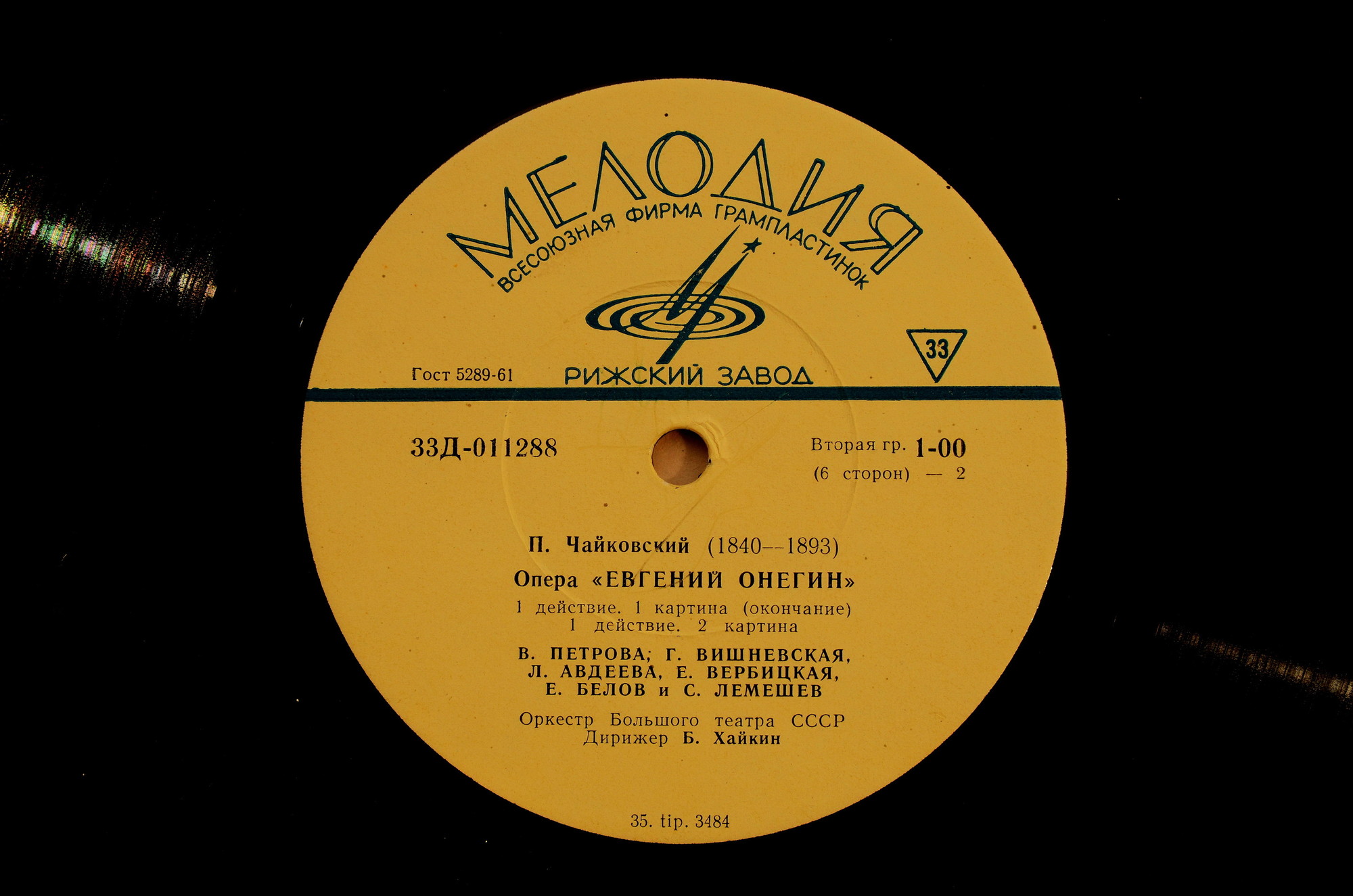 П. ЧАЙКОВСКИЙ (1840–1893) «Евгений Онегин»,  опера в 3-х д. (7 картинах) — Б. Хайкин