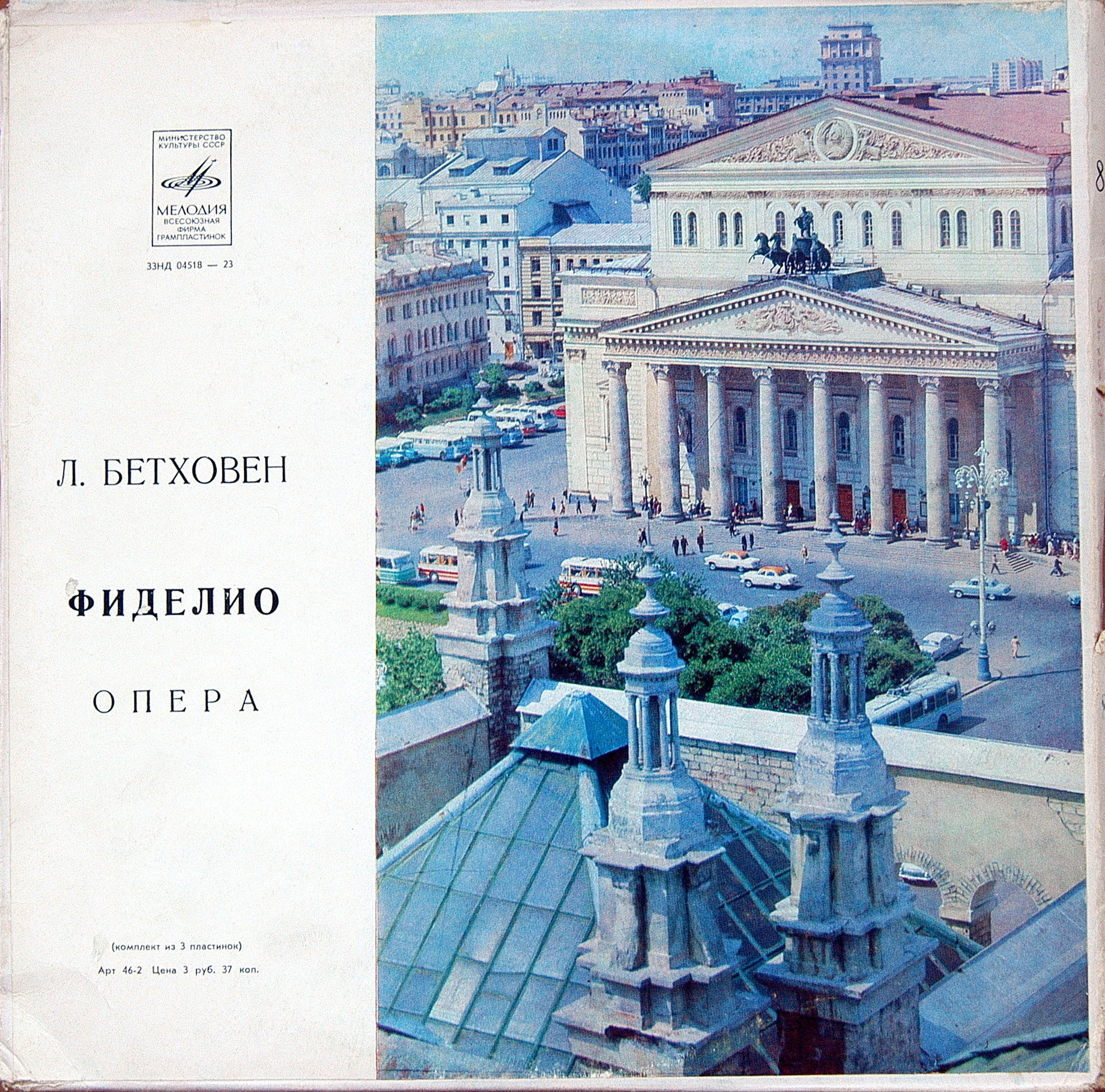 Л. Бетховен. «Фиделио», опера. А.Мелик-Пашаев