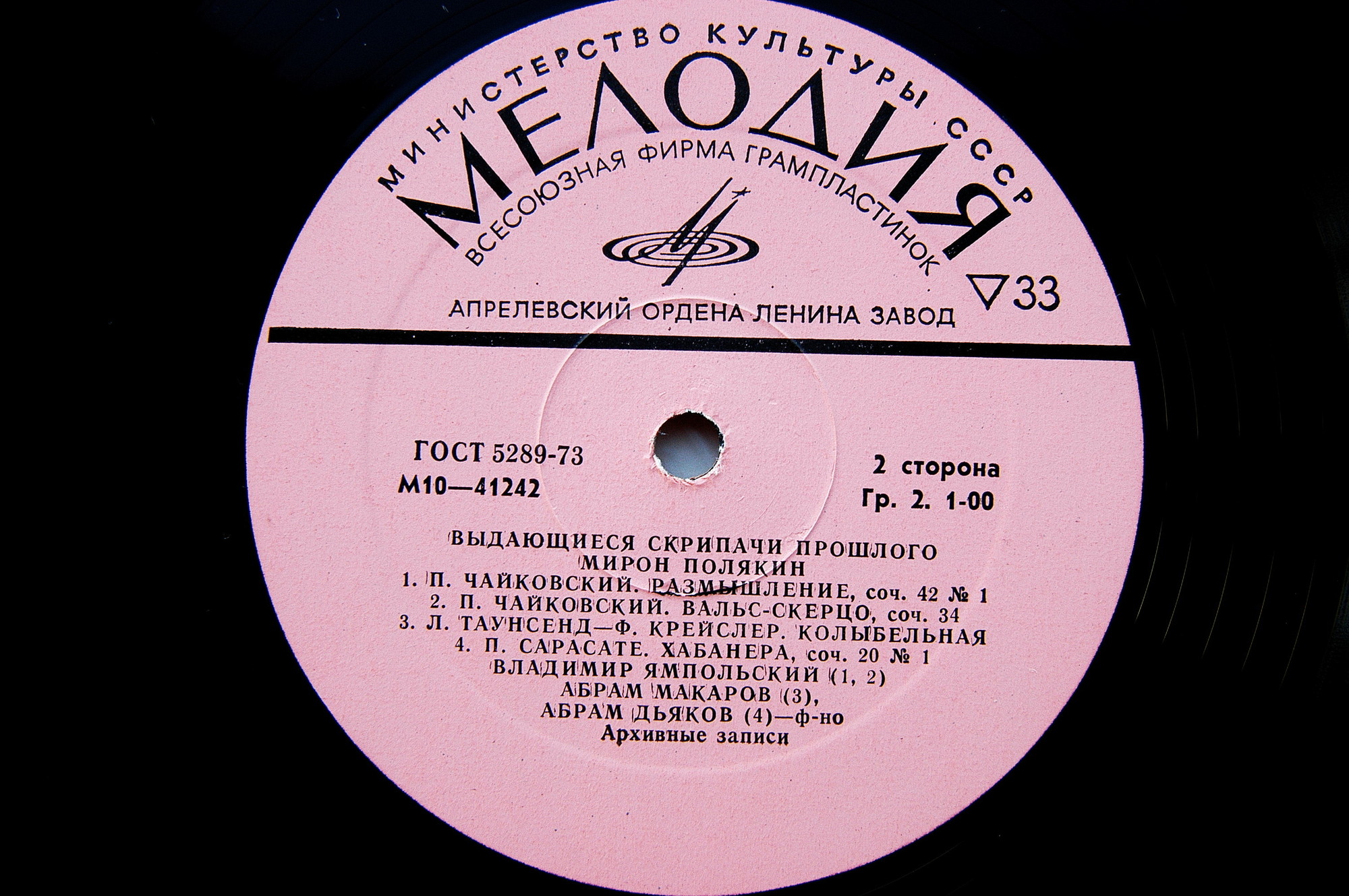 Мирон Полякин (скрипка)