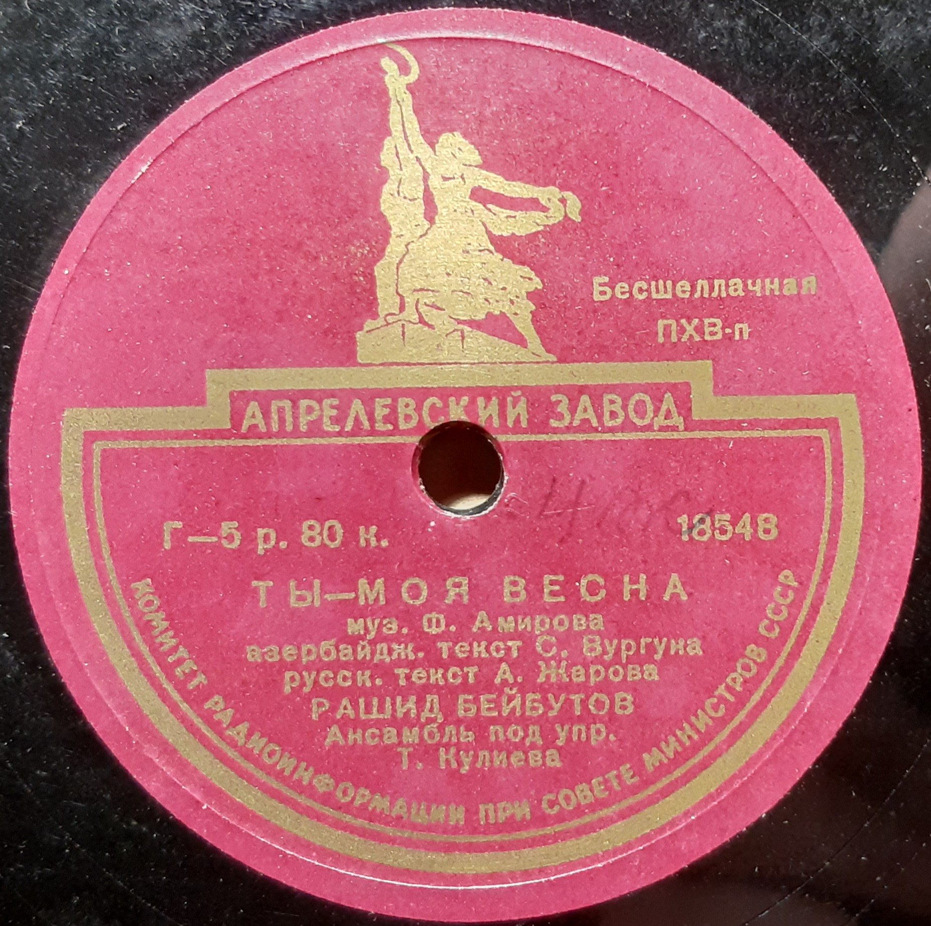 Рашид Бейбутов