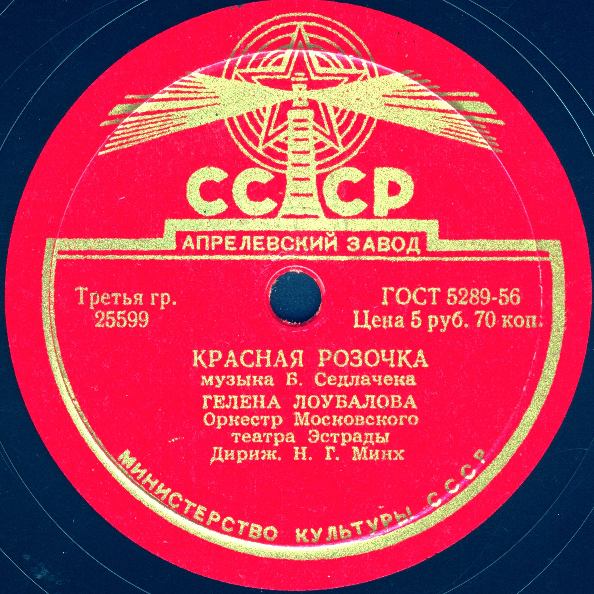Гелена Лоубалова — Красная розочка / Светлая речка