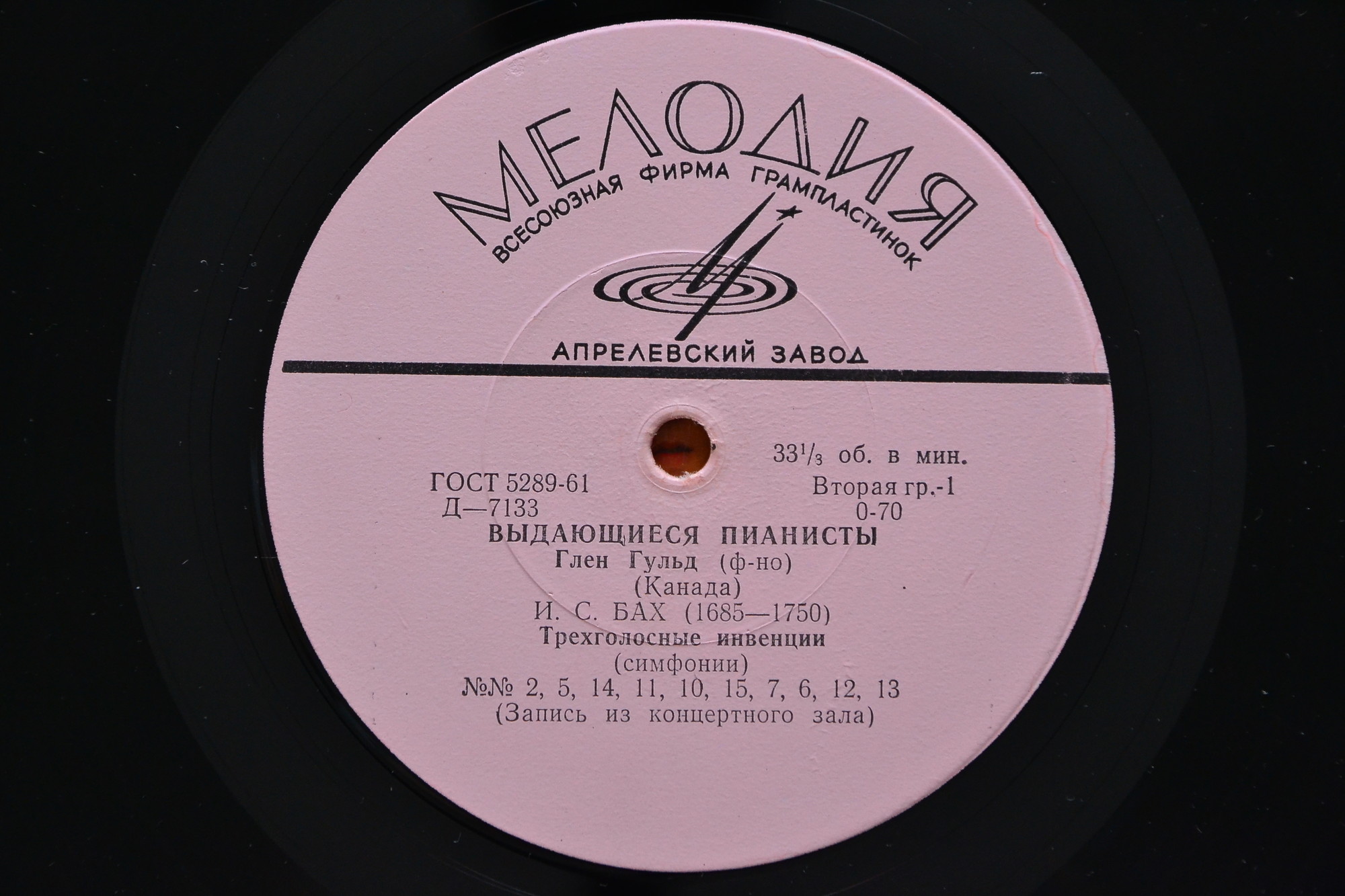 Играет Глен Гульд (Канада)