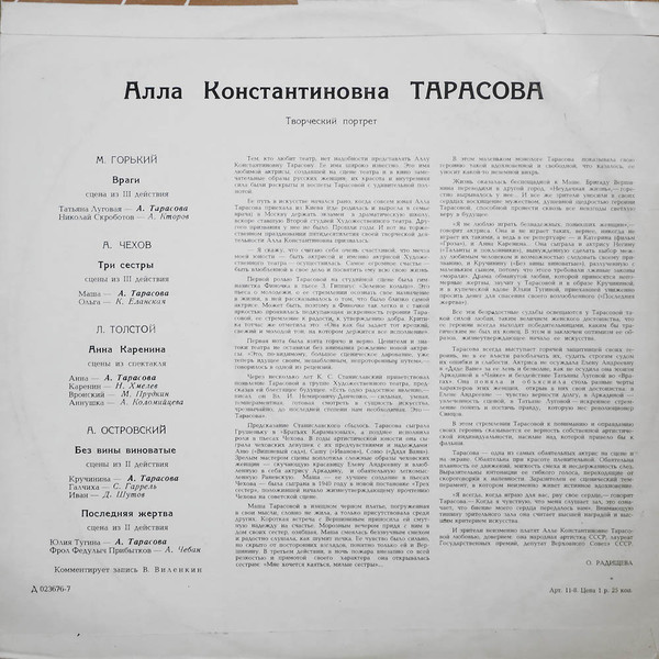 А. К. ТАРАСОВА. Творческий портрет.  Фрагменты из спектаклей