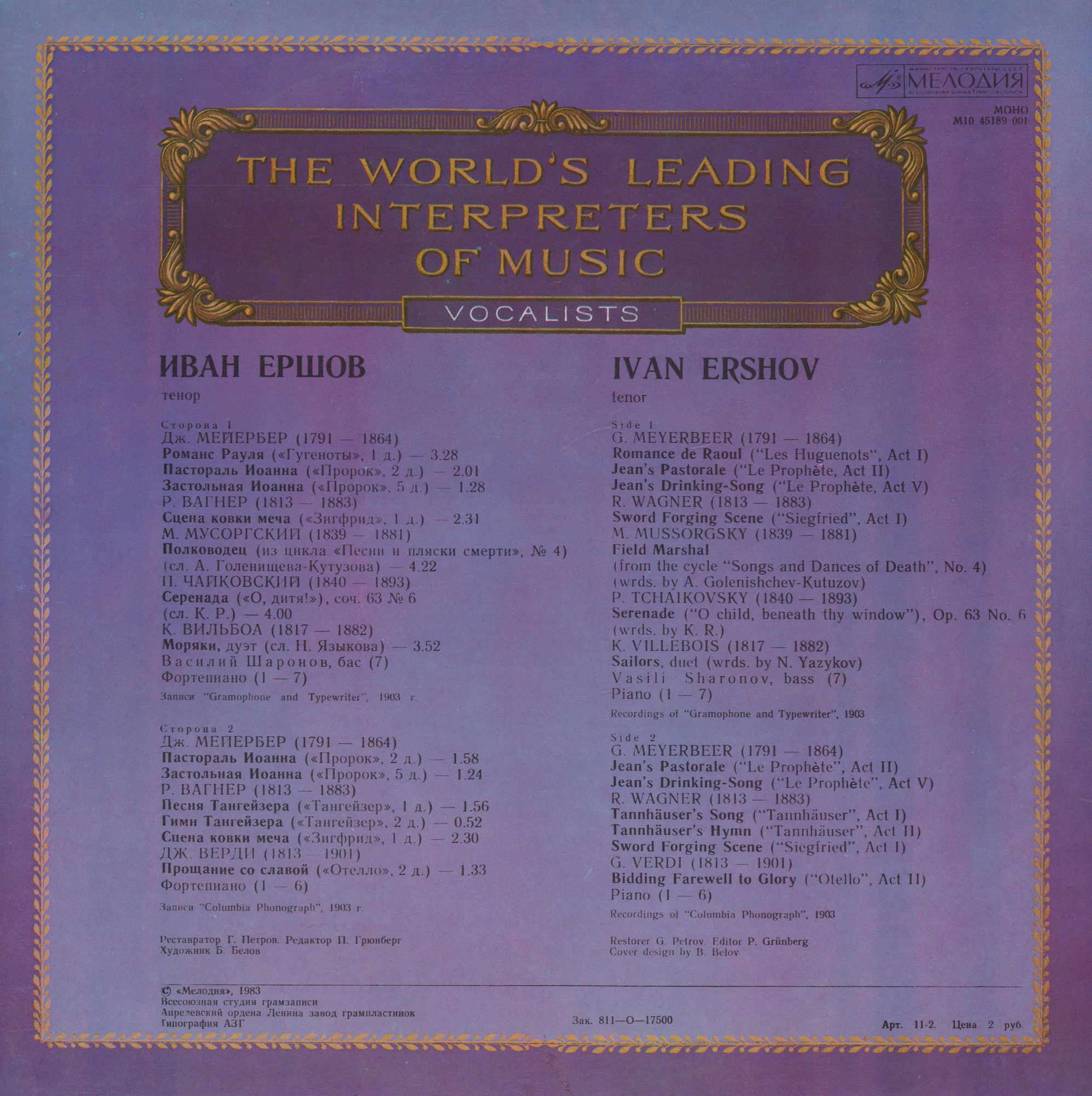 Иван ЕРШОВ, тенор