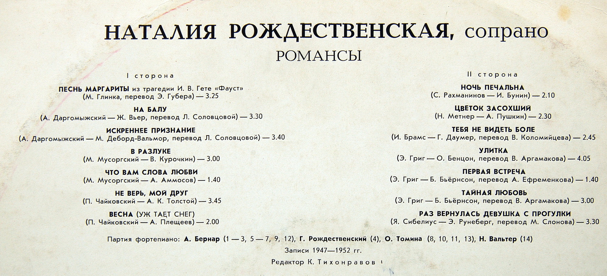 РОЖДЕСТВЕНСКАЯ Наталия (сопрано).