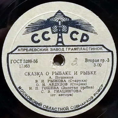 А. Пушкин. Сказка о рыбаке и рыбке