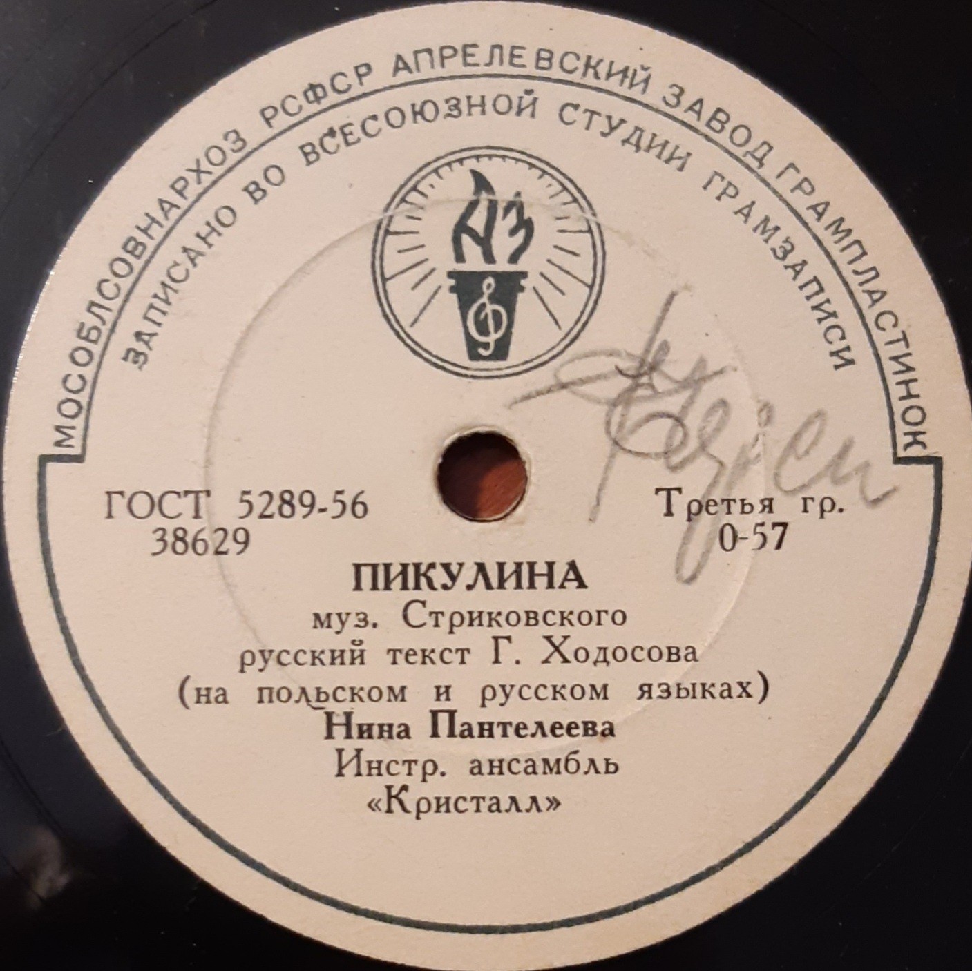 Н. Пантелеева - Пикулина / Огонек