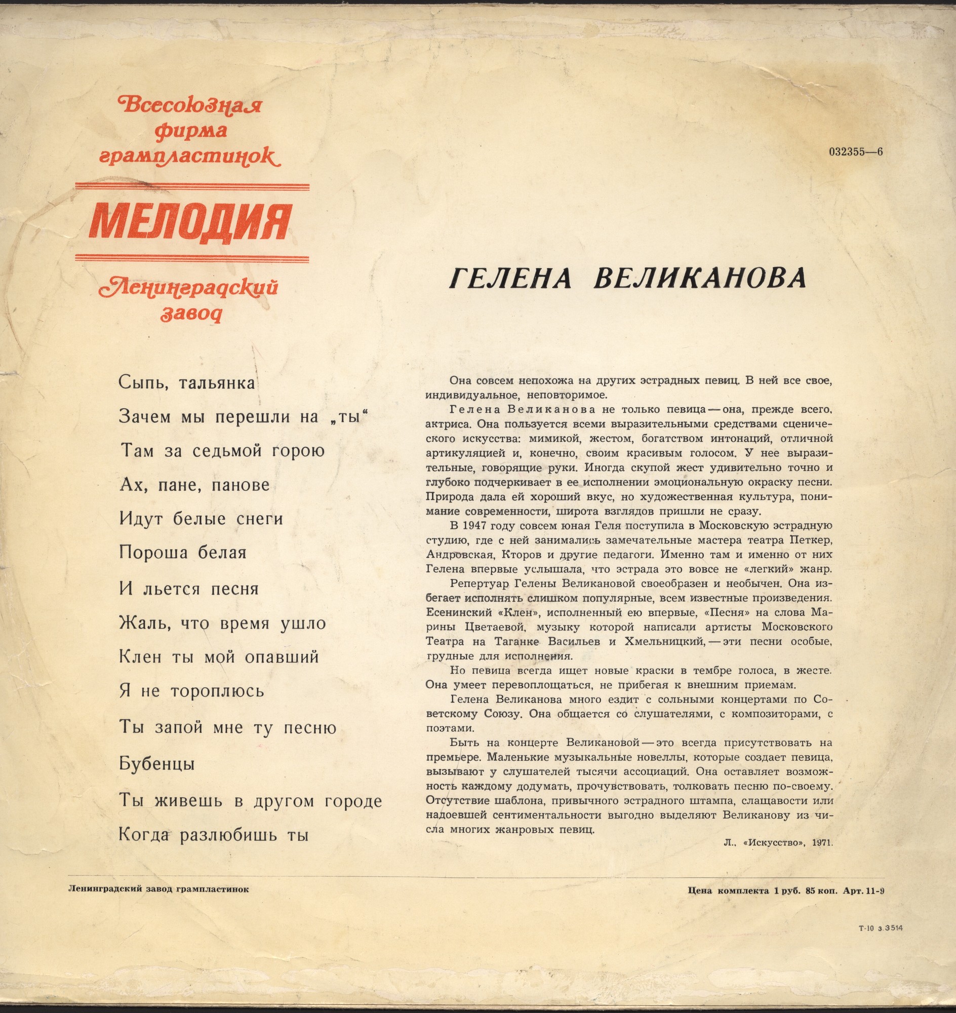Гелена ВЕЛИКАНОВА