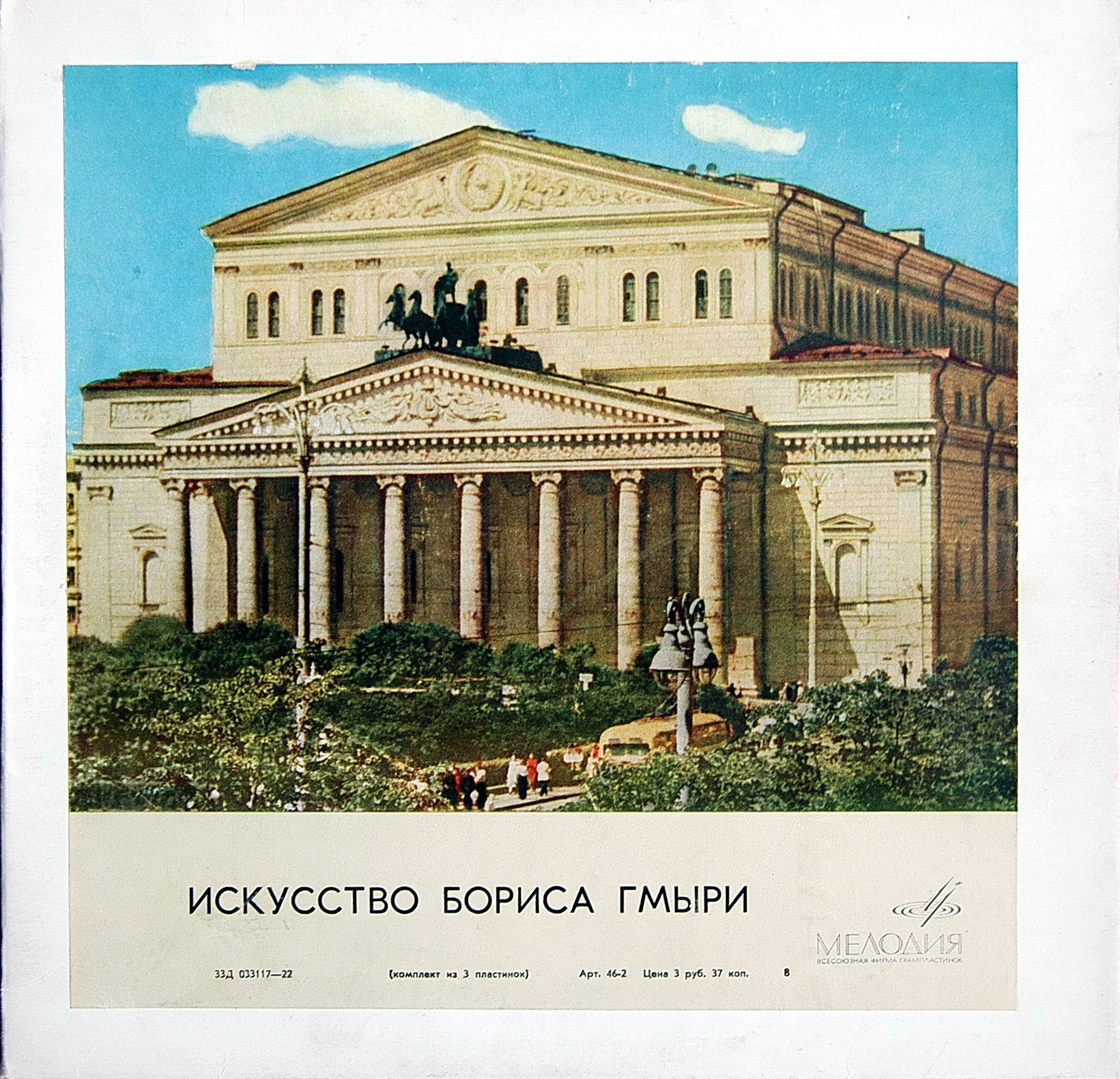 Искусство Бориса Гмыри