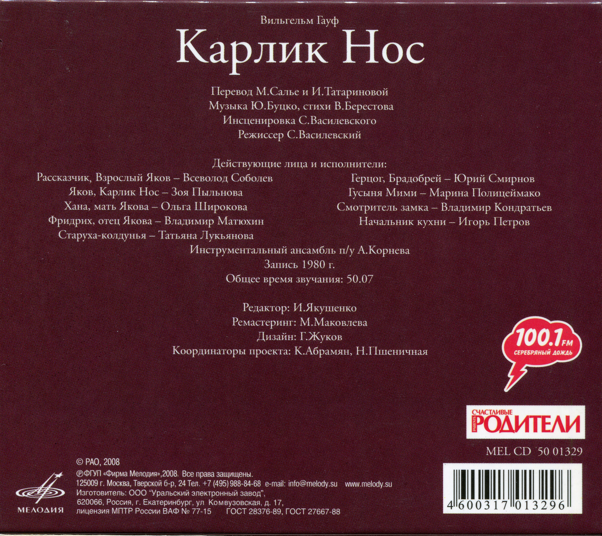 В. Гауф  - Карлик Нос