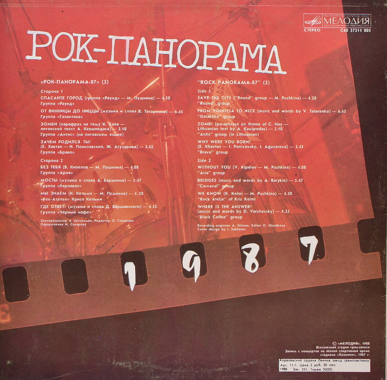 Рок-панорама - 87 (3)