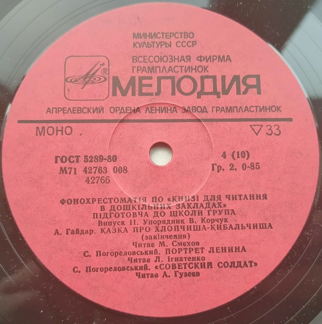 ФОНОХРЕСТОМАТІЯ ПО «КНИЗІ ДЛЯ ЧИТАННЯ В ДОШКІЛЬНИХ ЗАКЛАДАХ». Підготовча до школи група. Выпуск 2. Упорядник В. Корчук