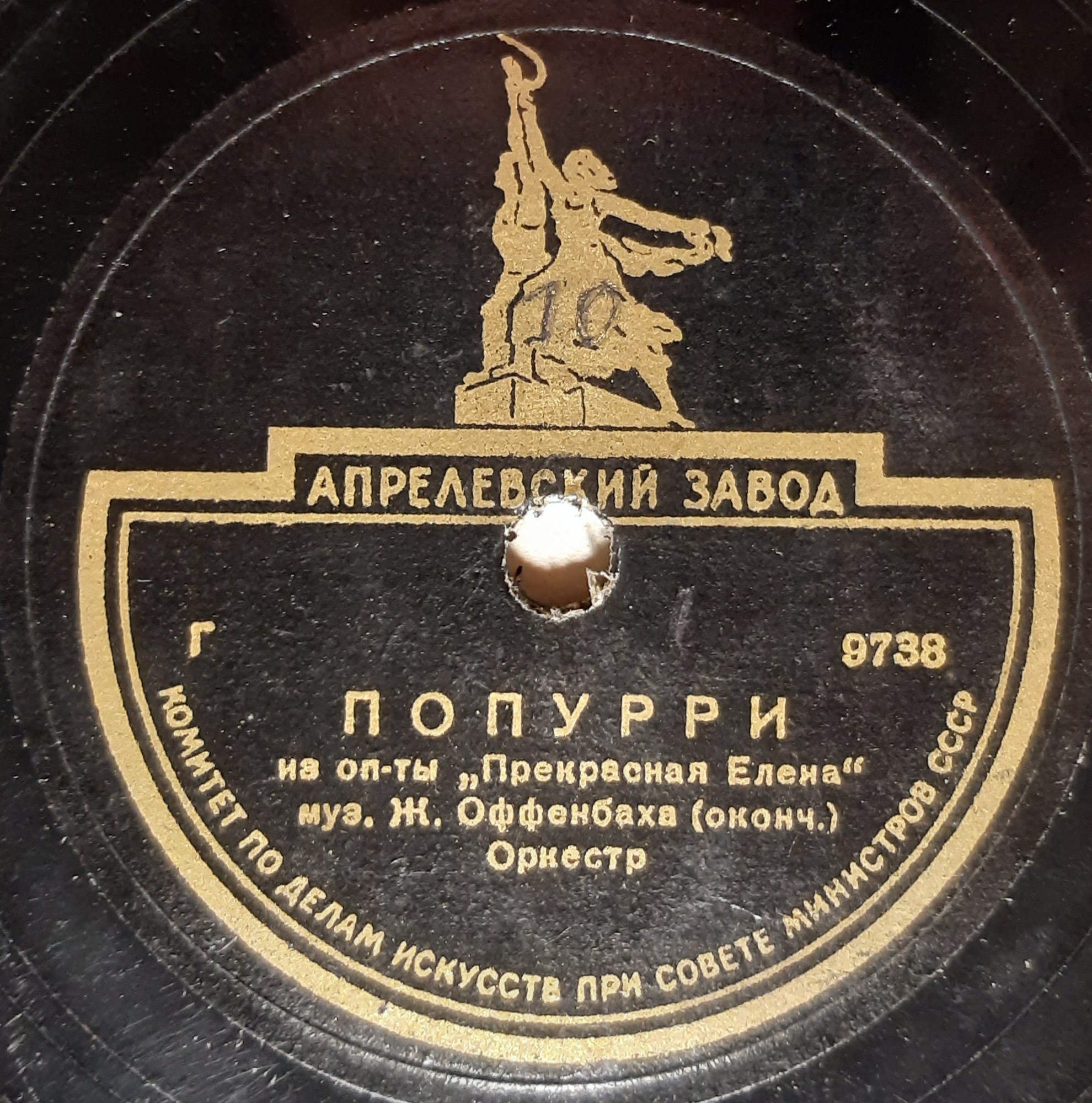 Попурри из оперетты "Прекрасная Елена", муз. Ж. Оффенбаха - Концертный оркестр