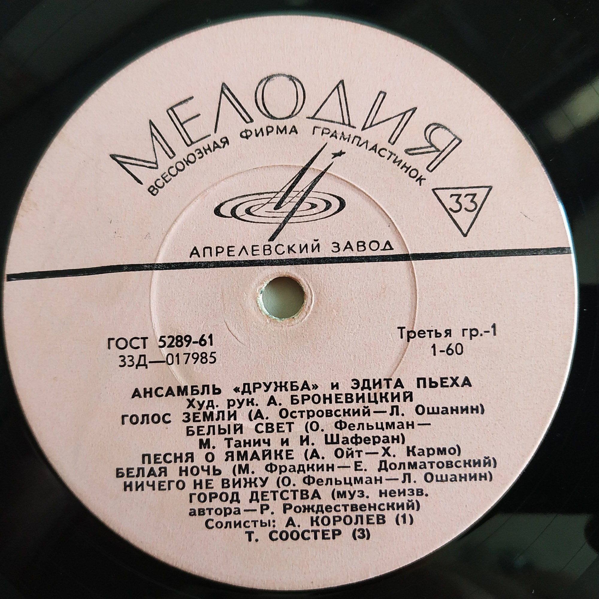 Ансамбль "Дружба" и Эдита Пьеха