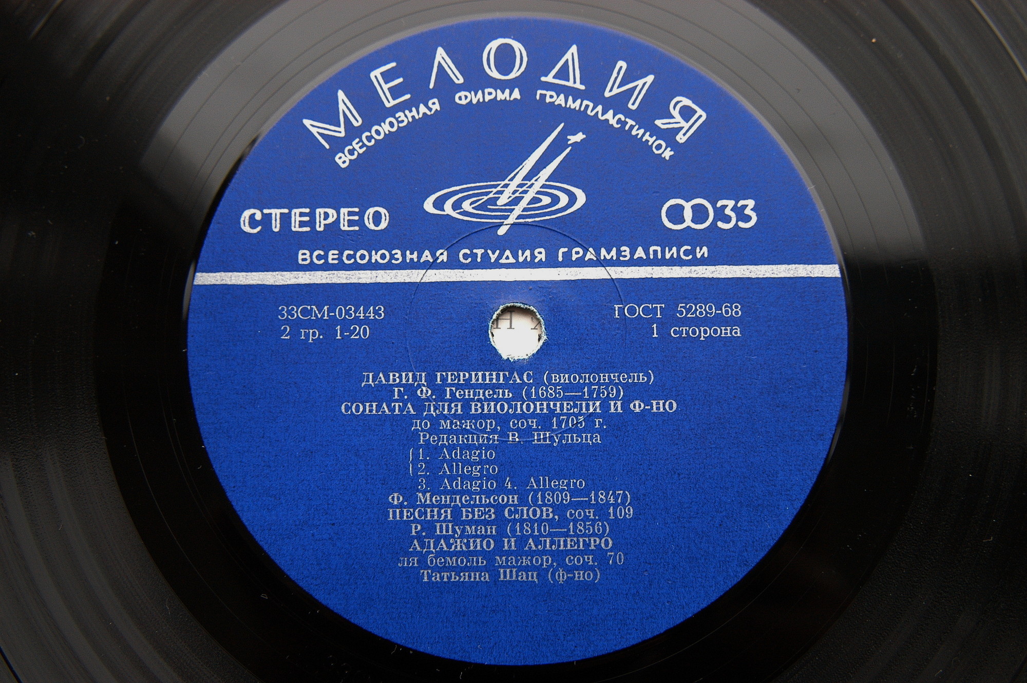 Давид ГЕРИНГАС (виолончель)