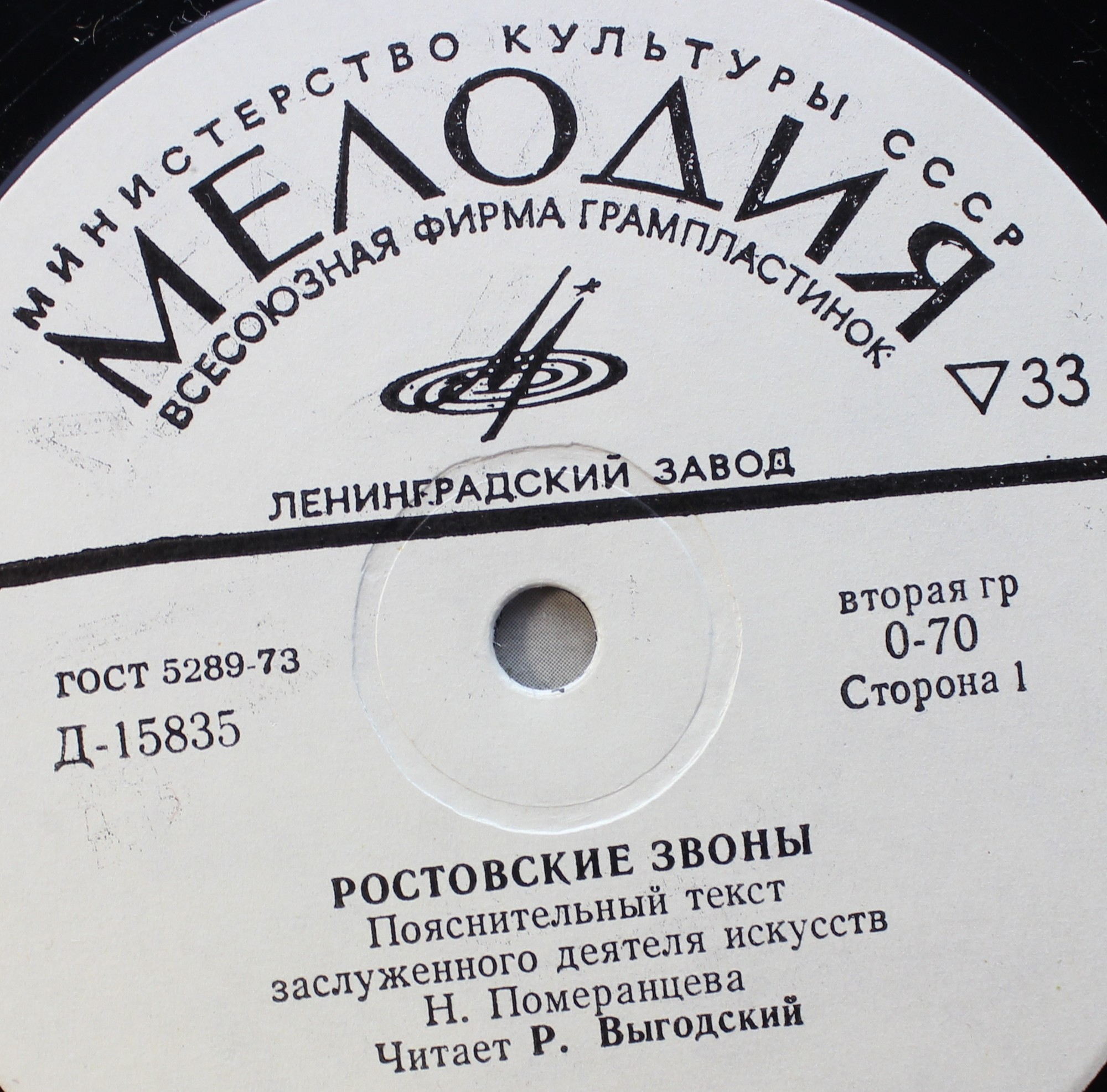 РОСТОВСКИЕ ЗВОНЫ (пояснительный текст Н. Померанцева)