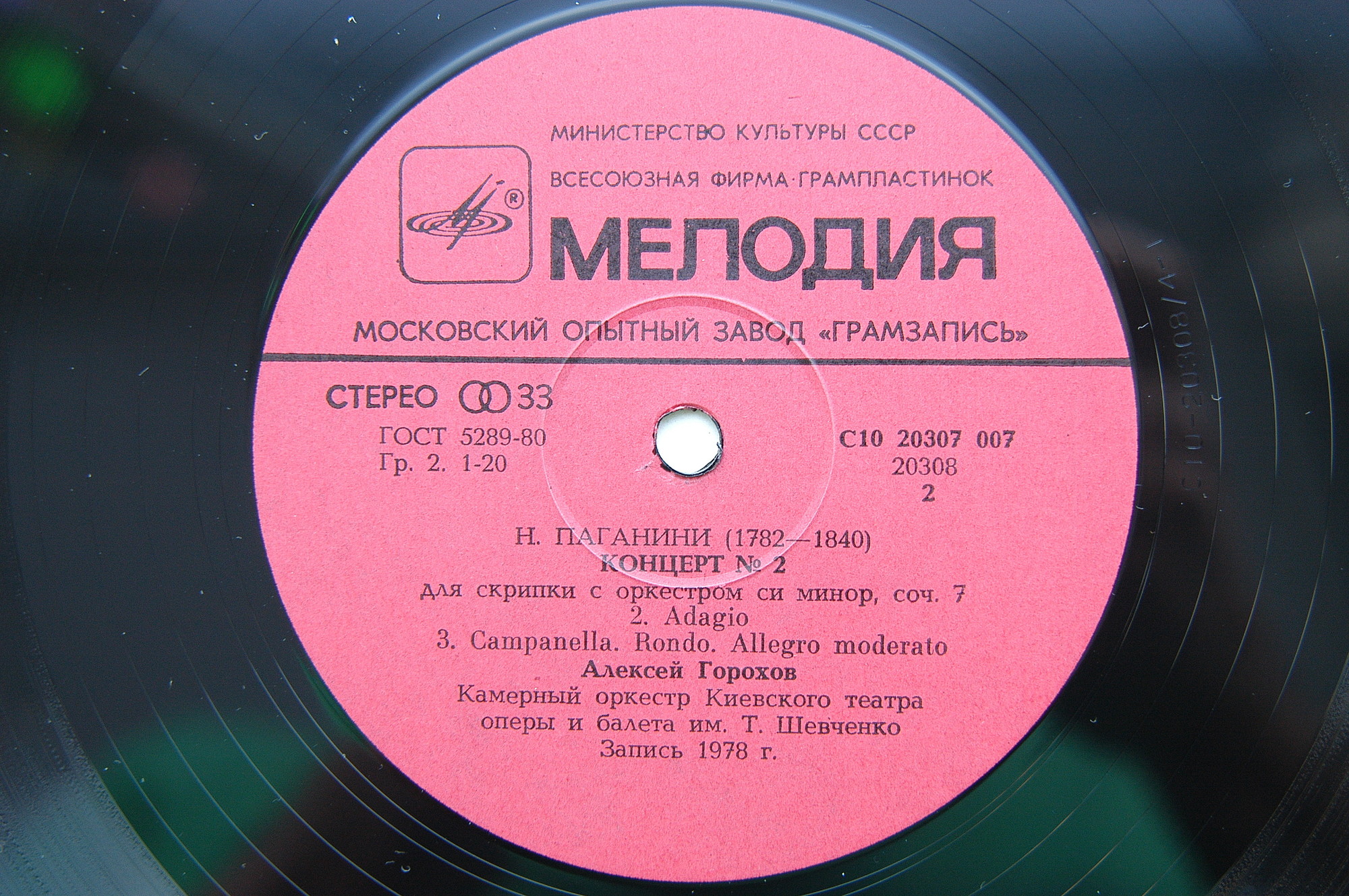 Н. Паганини: Концерт № 2 для скрипки с оркестром (Алексей Горохов)