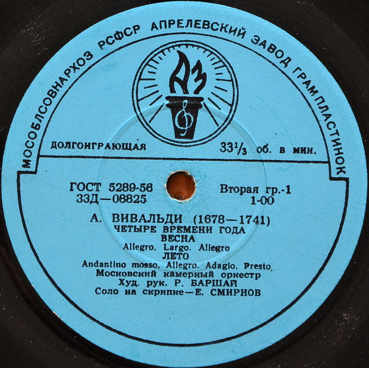 А. ВИВАЛЬДИ. "Четыре времени года" (Е. Смирнов, Р. Баршай)