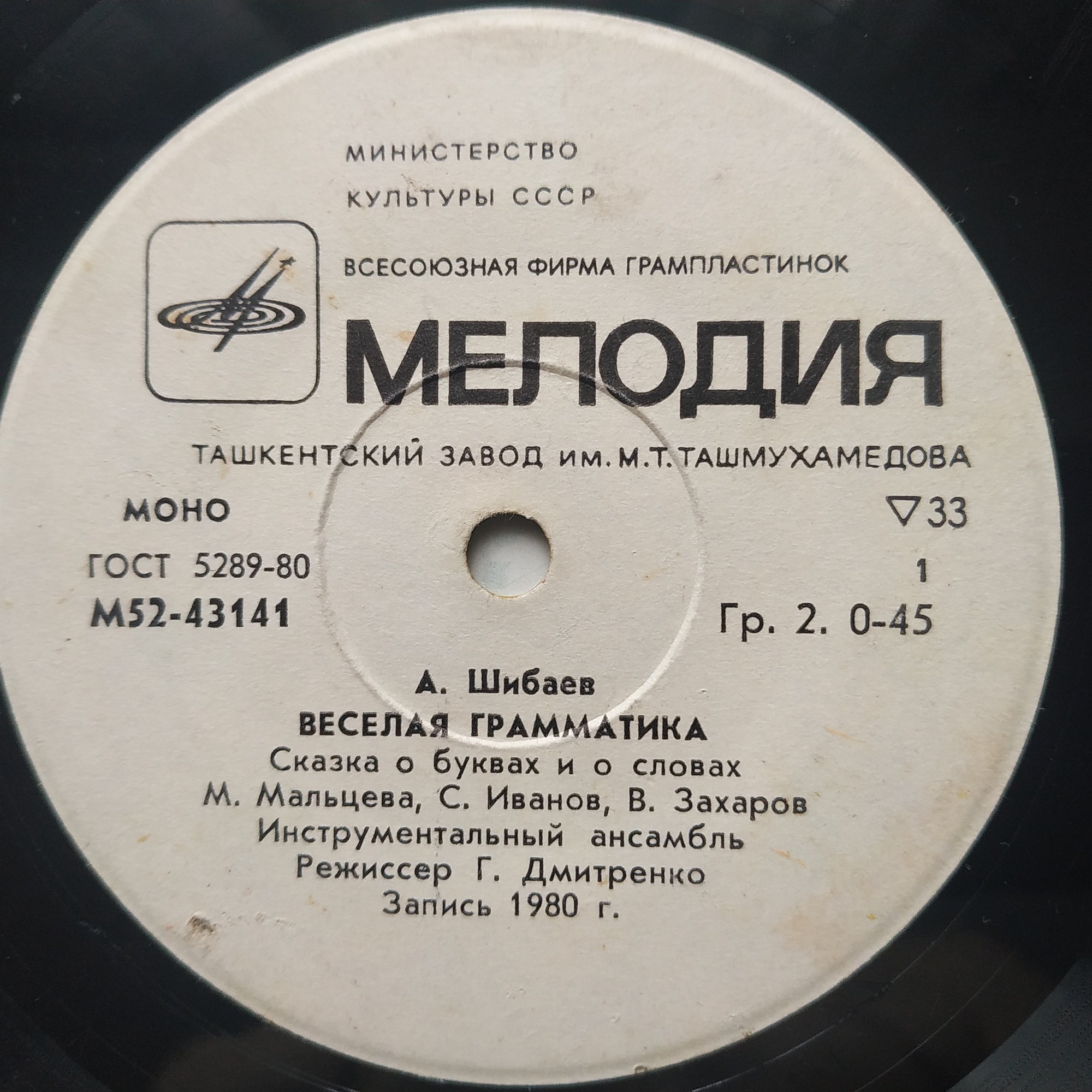 А. ШИБАЕВ: Весёлая грамматика, сказка о буквах и о словах