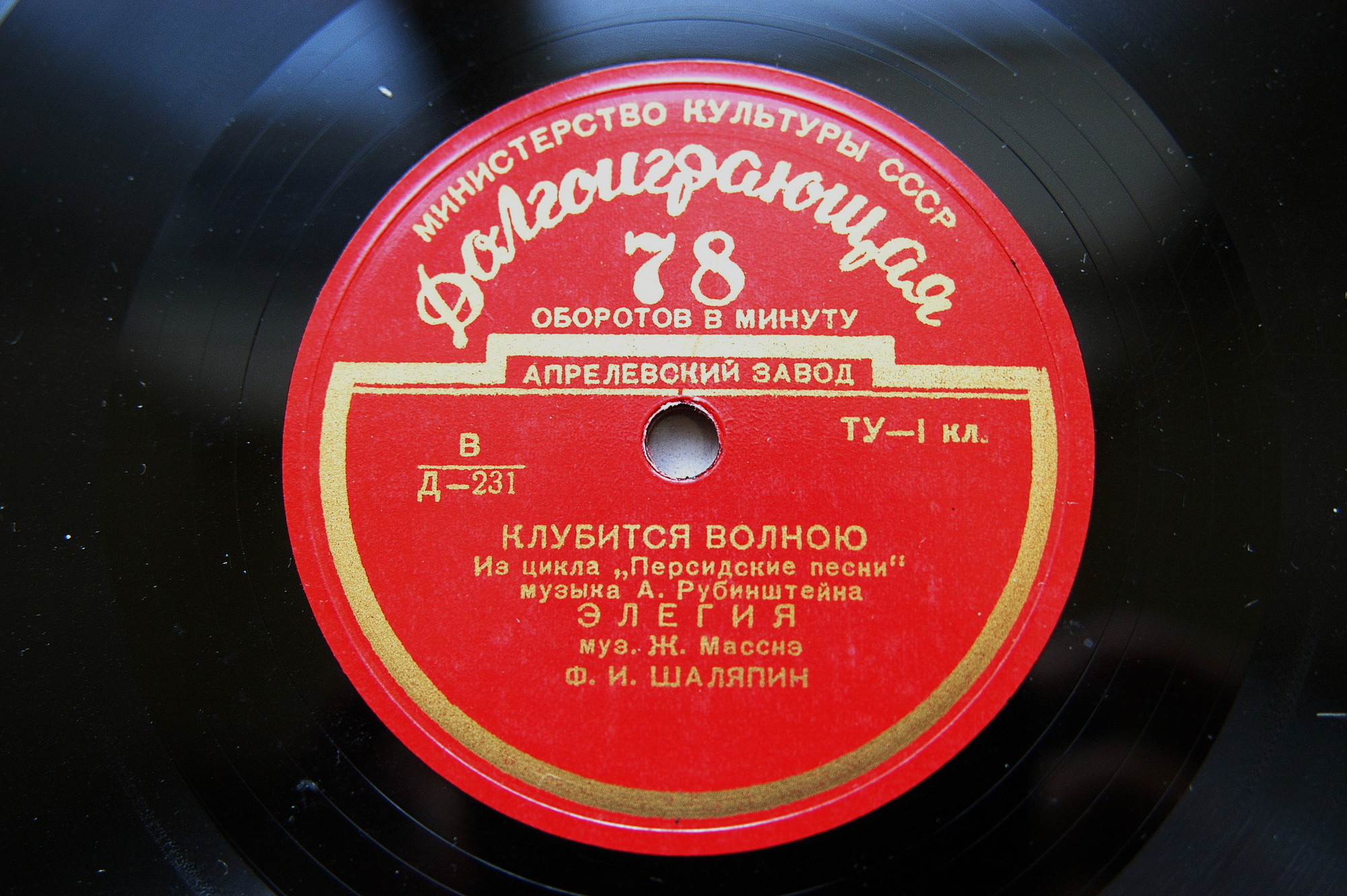 Фёдор ШАЛЯПИН (бас)