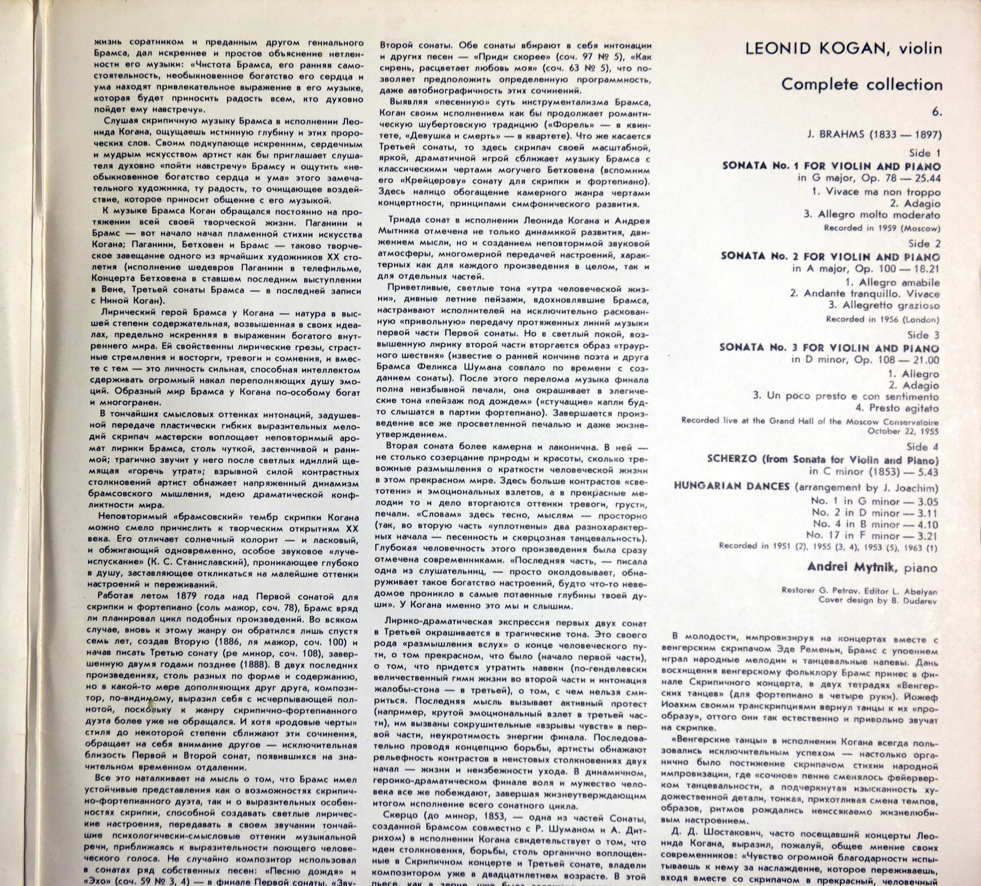 КОГАН Леонид (скрипка). Полное собрание записей (выпуск 6)