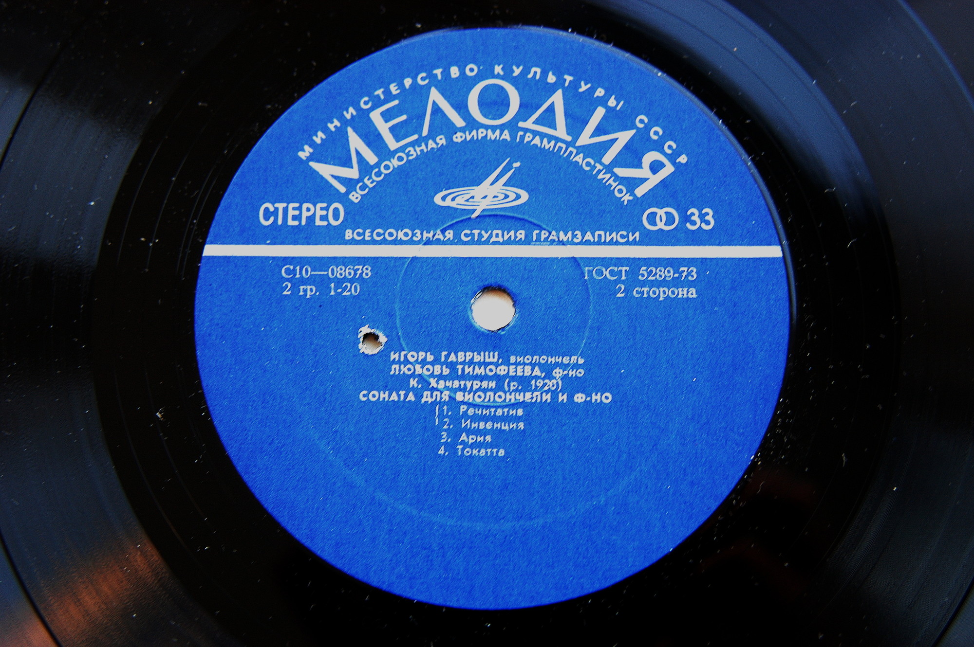 С. ПРОКОФЬЕВ, К. ХАЧАТУРЯН. Игорь Гаврыш. Любовь Тимофеева