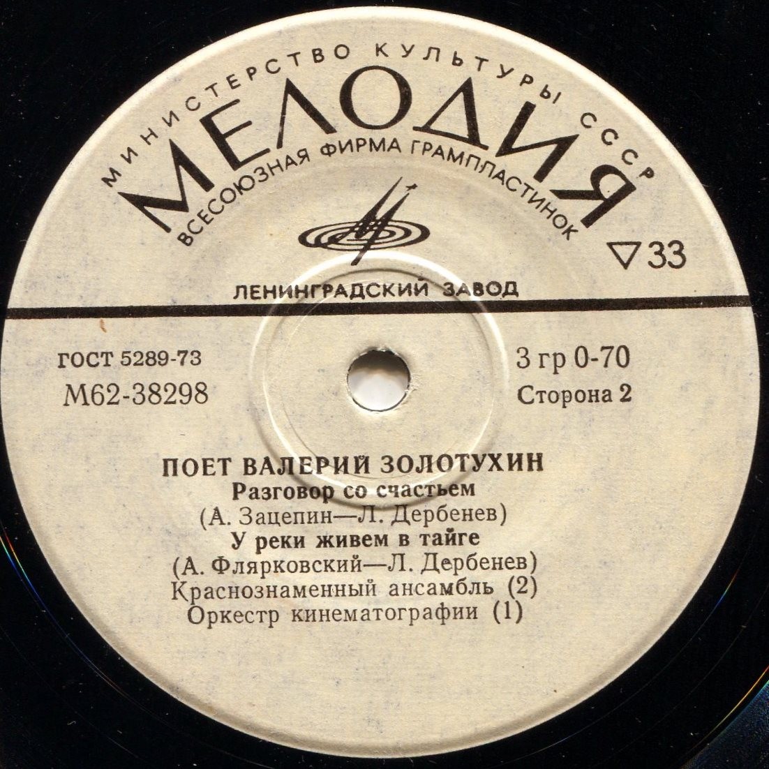 Поёт Валерий Золотухин