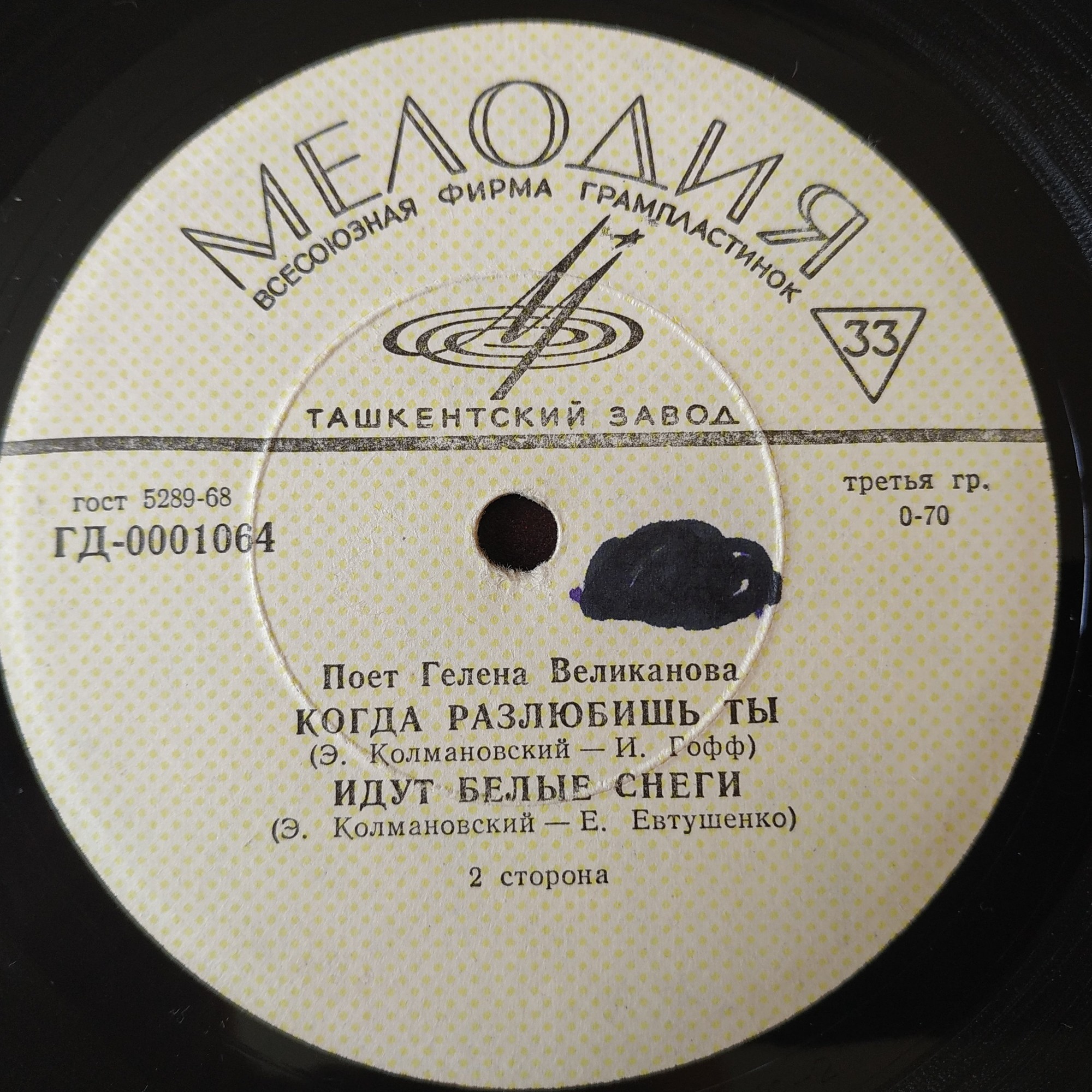 Поёт Гелена Великанова