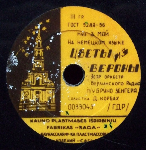 Эстрадный оркестр Берлинского радио п/у Бруно Зенгера