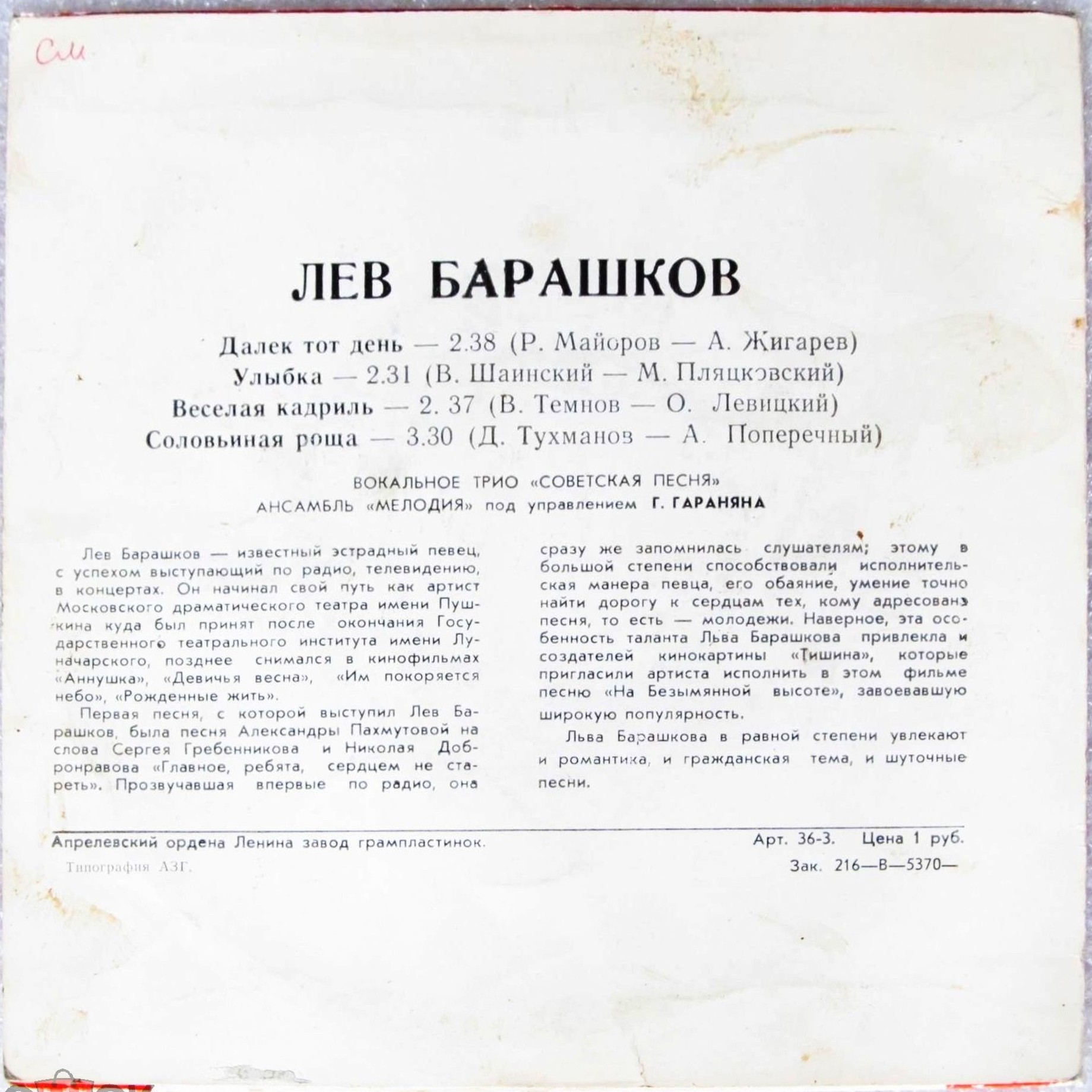 Лев Барашков