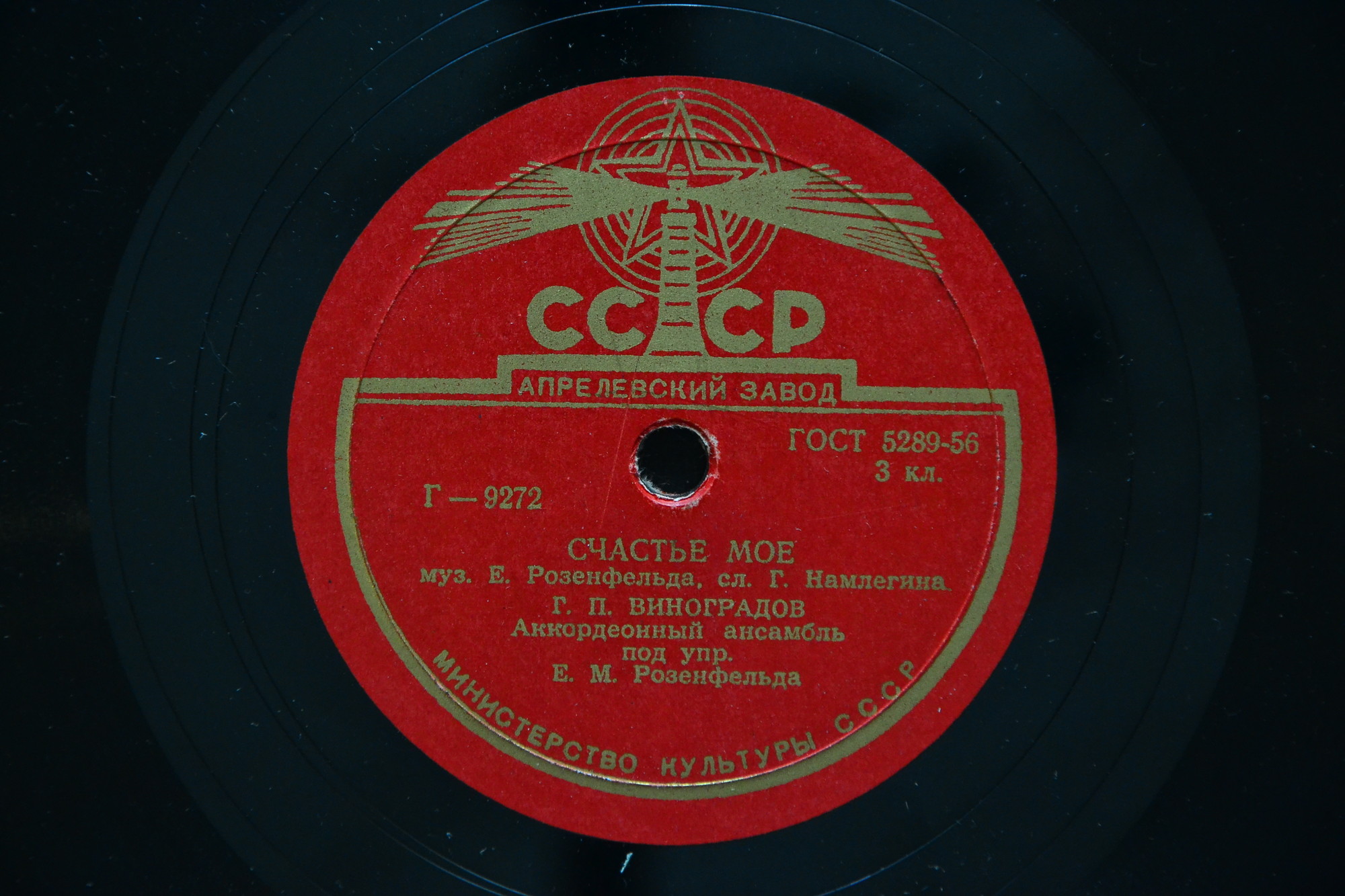 Г. П. Виноградов — Люблю / Счастье моё