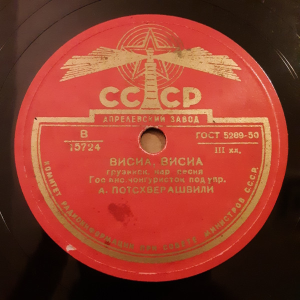 Дедис нугеши / Висиа, висиа