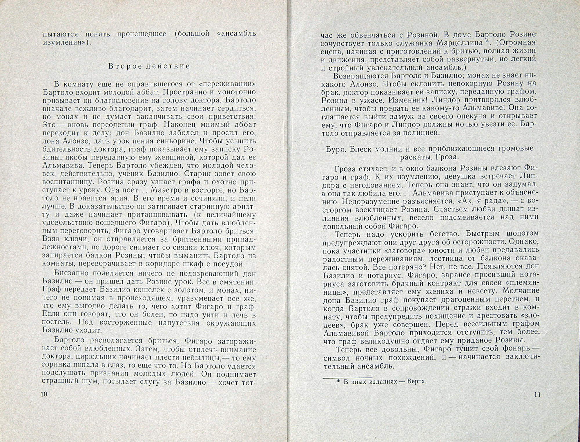 Джоаккино Россини. Опера "Севильский цирюльник" (В. Гуи)