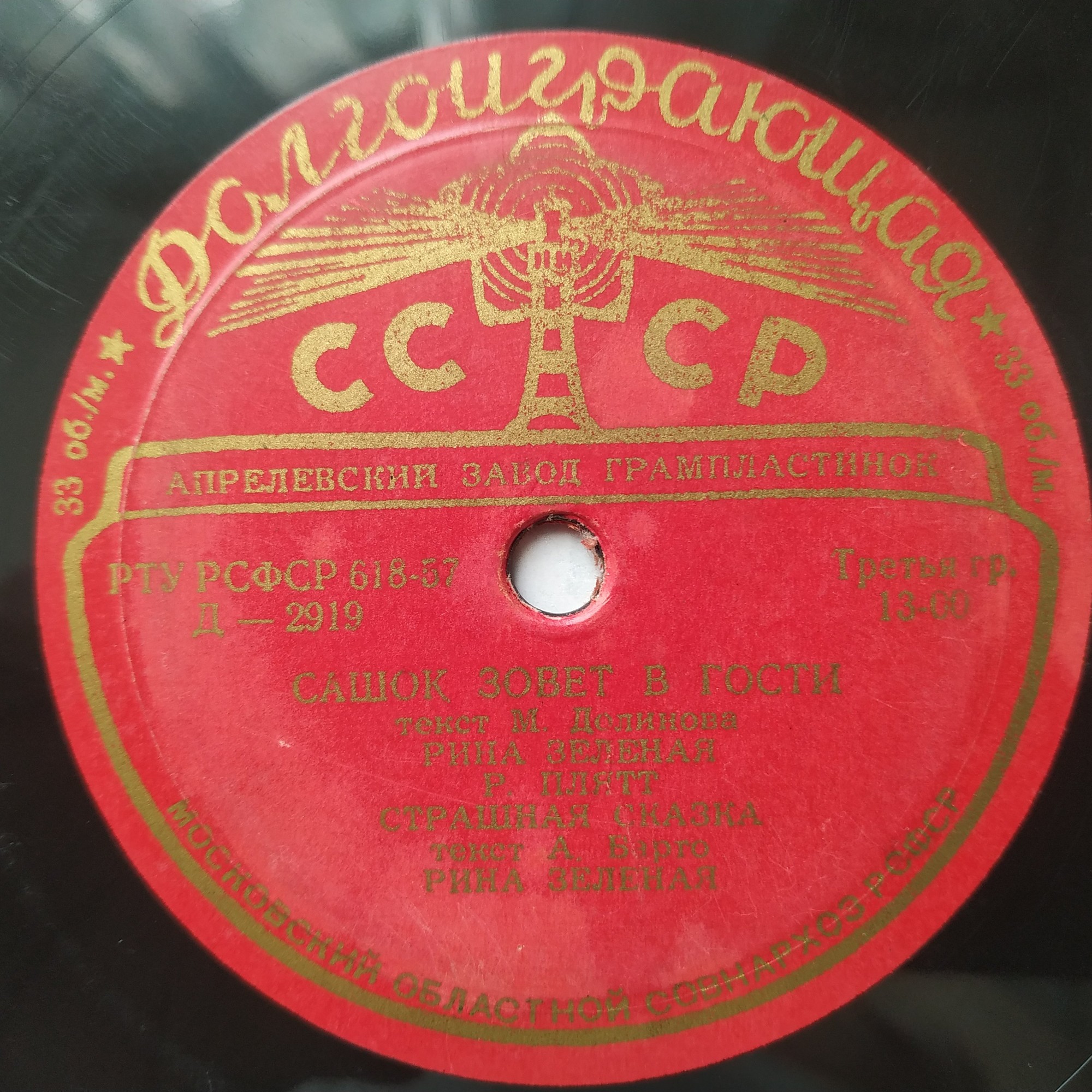 Рина Зеленая