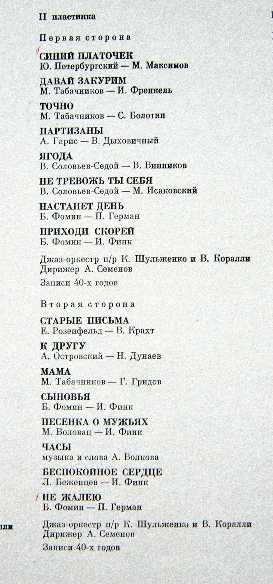 Клавдия Шульженко. Песни прошлых лет