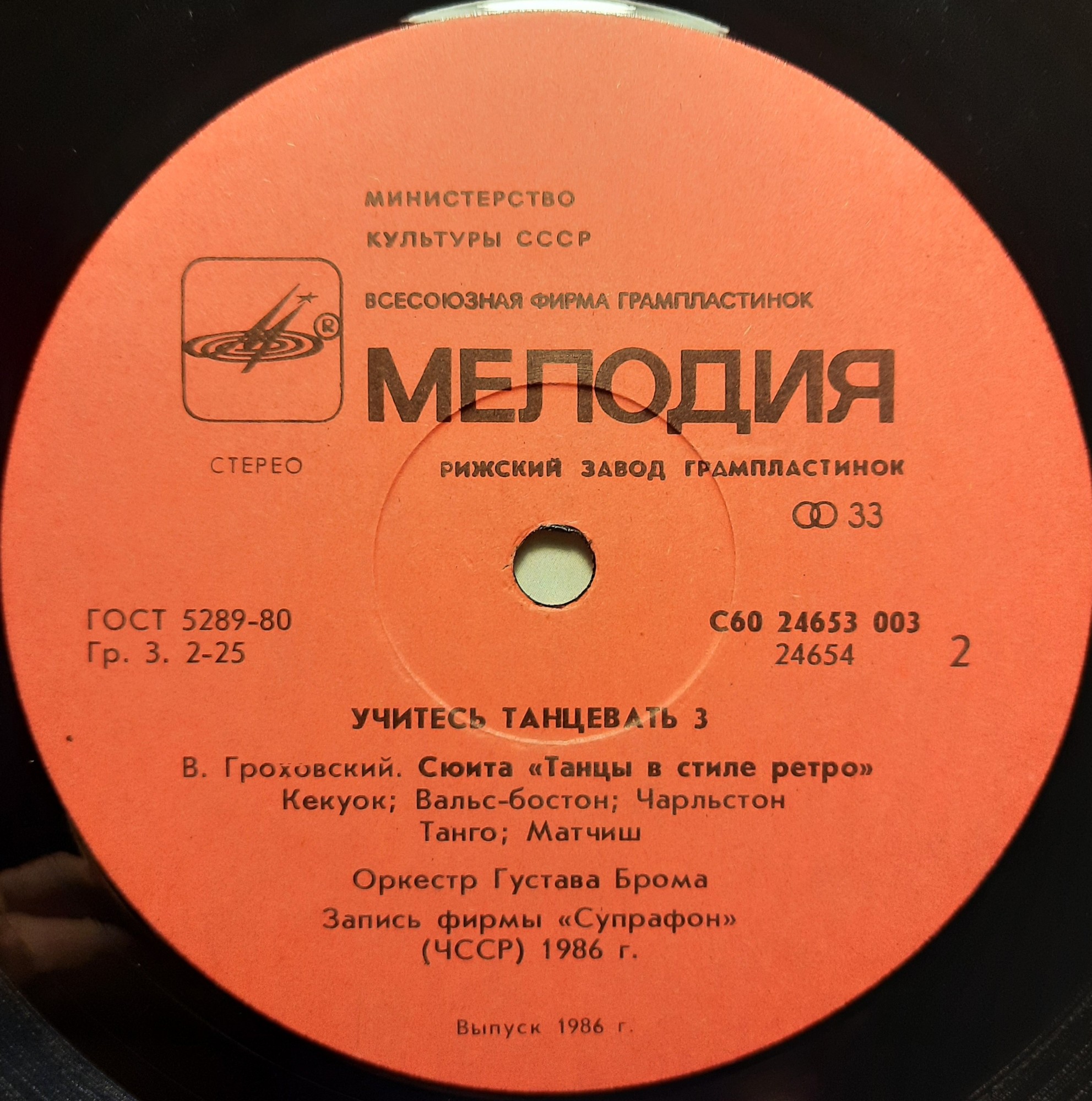 УЧИТЕСЬ ТАНЦЕВАТЬ (3). В. Гроховский: