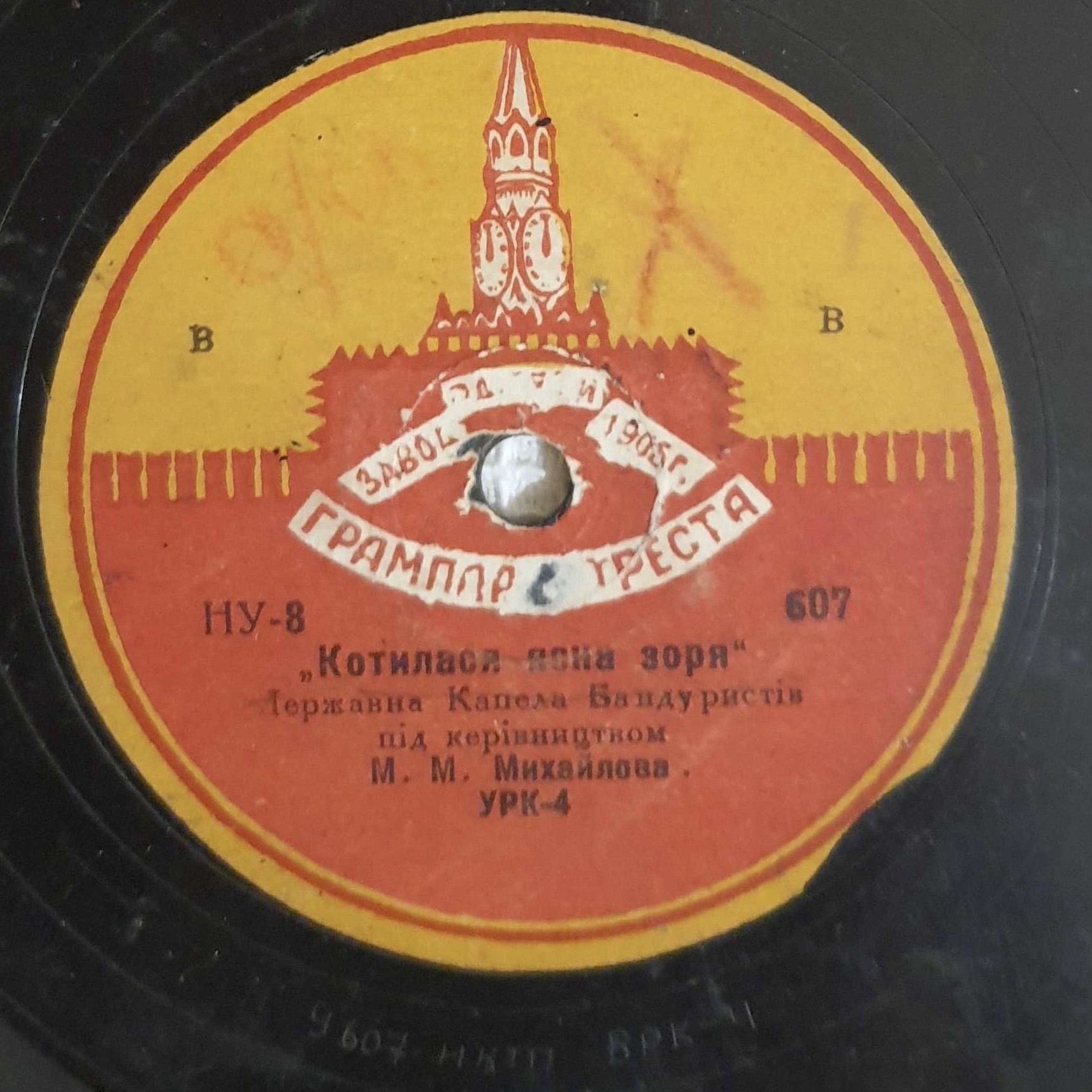 Державна капела Бандуристів – Котилася ясна зоря / Ой попливи вутко