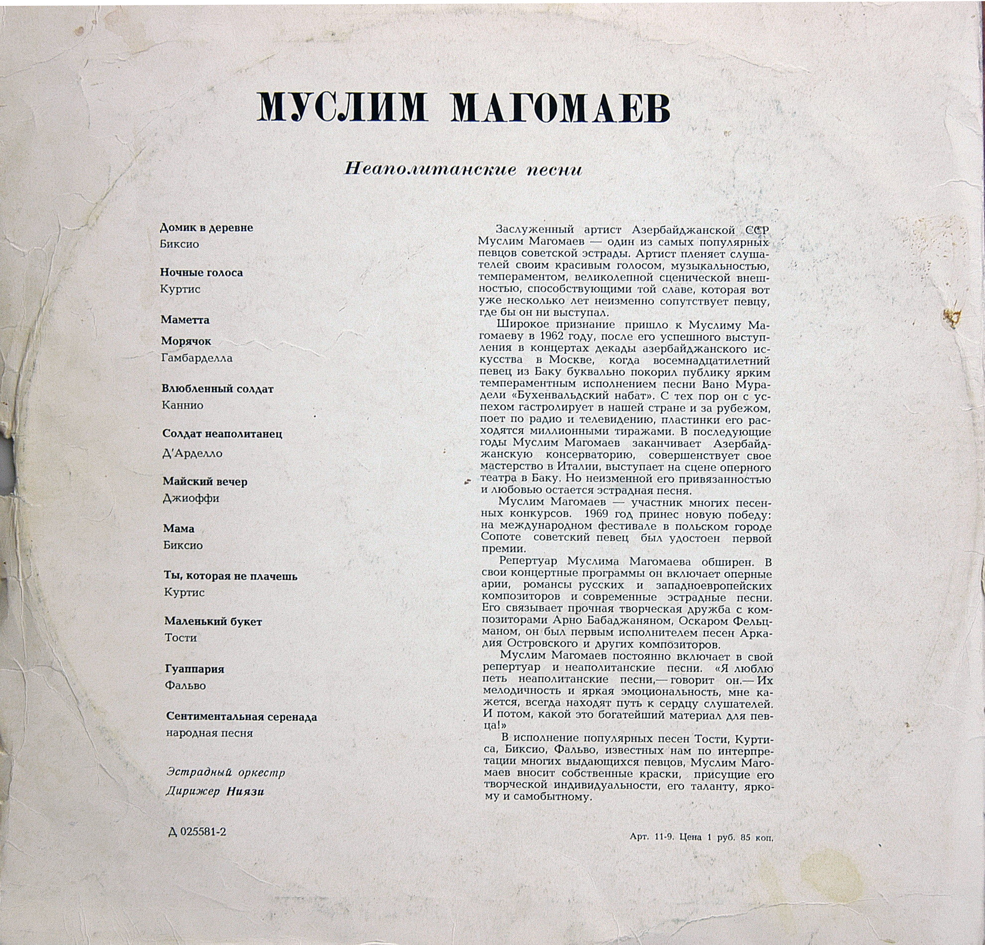 Муслим МАГОМАЕВ. Неаполитанские песни (на итальянском языке)