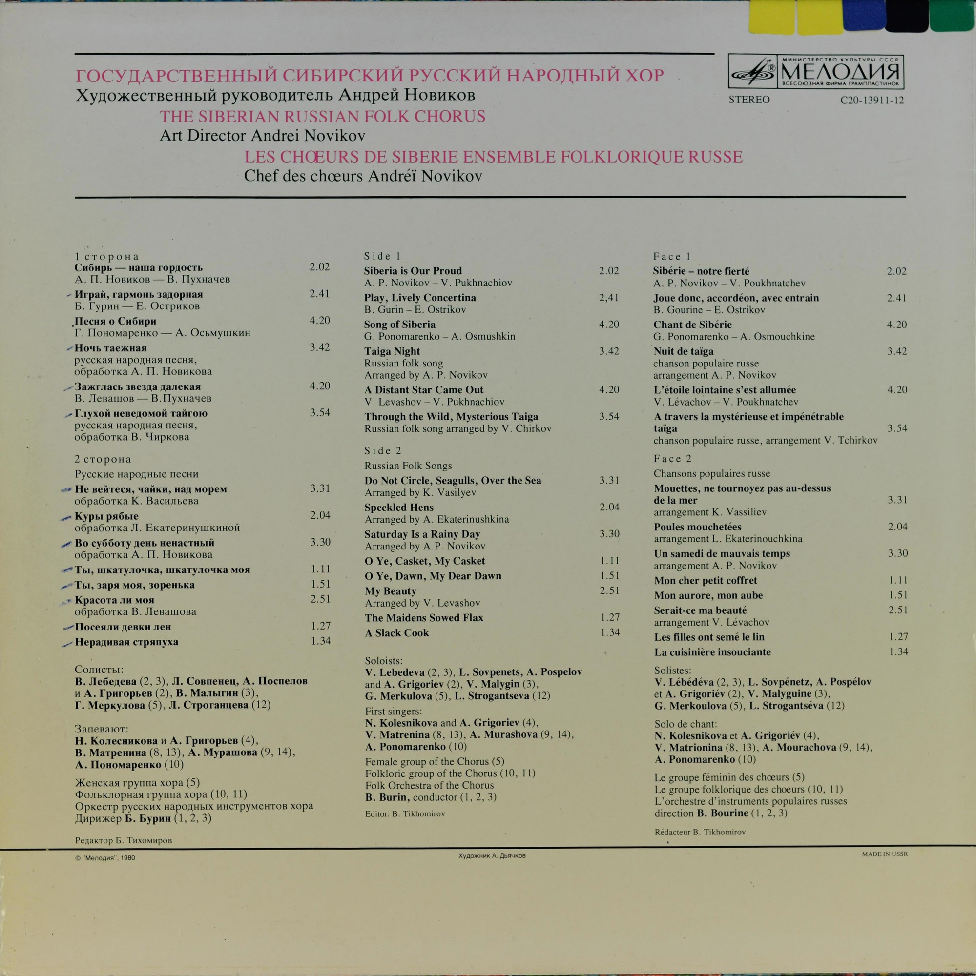 ГОСУДАРСТВЕННЫЙ СИБИРСКИЙ РУССКИЙ НАРОДНЫЙ ХОР, художественный руководитель Андрей Новиков