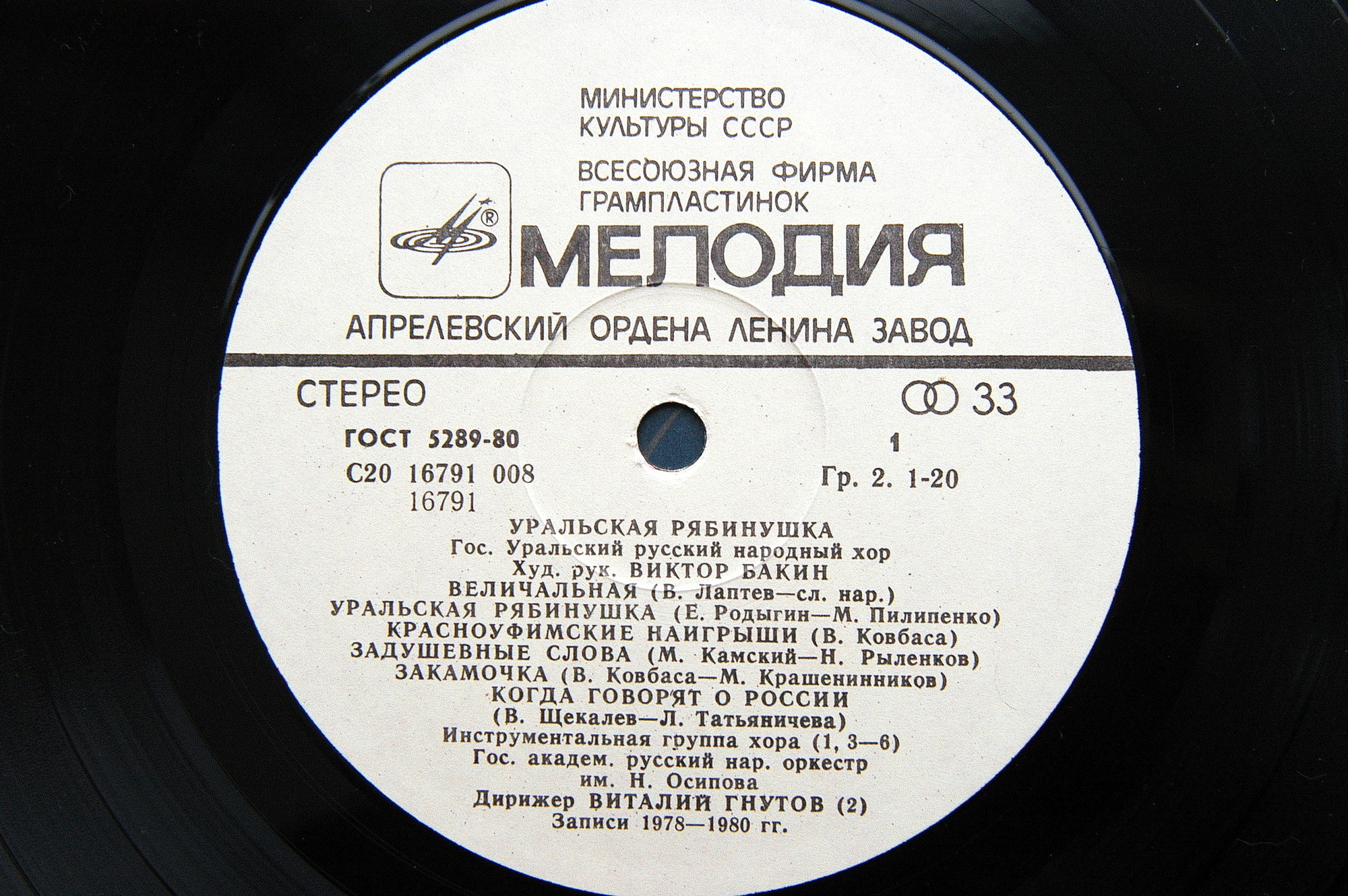 ГОСУДАРСТВЕННЫЙ  УРАЛЬСКИЙ РУССКИЙ НАРОДНЫЙ  ХОР,  худ. рук. Виктор Бакин. «Уральская рябинушка»